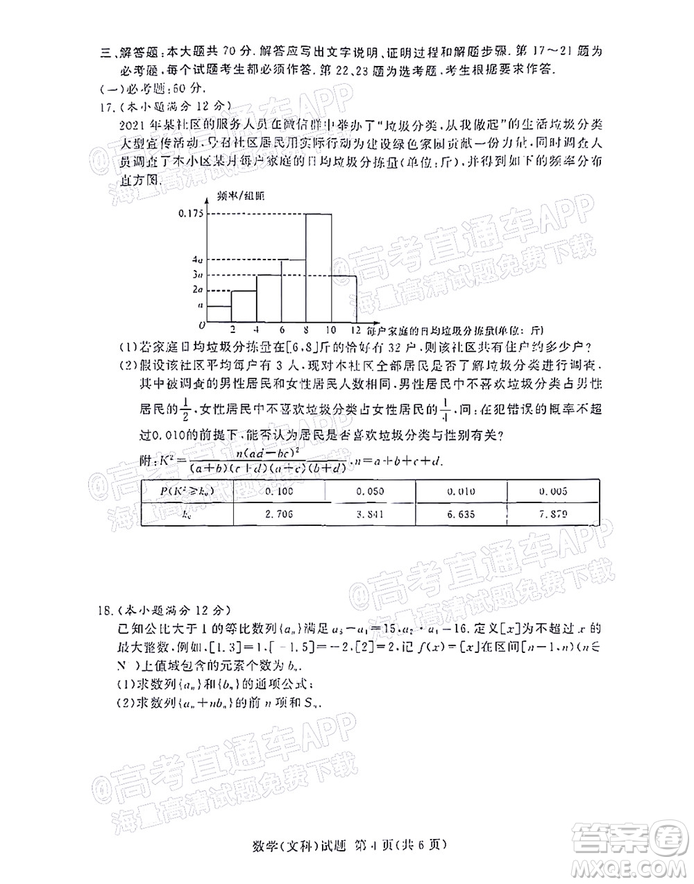 2021年11月湘豫名校聯(lián)考高三文科數(shù)學試題及答案