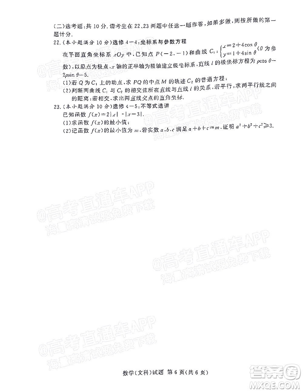 2021年11月湘豫名校聯(lián)考高三文科數(shù)學試題及答案