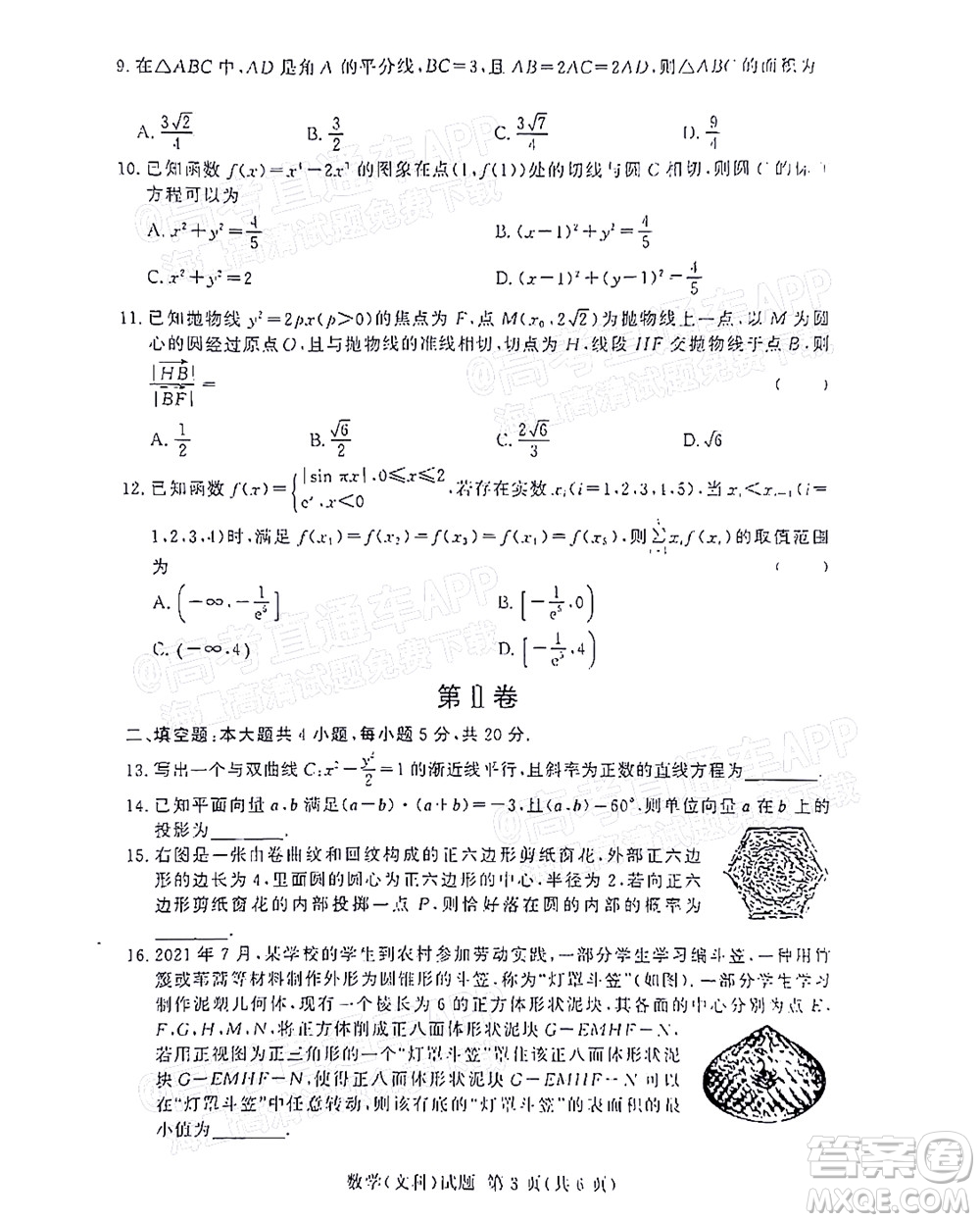 2021年11月湘豫名校聯(lián)考高三文科數(shù)學試題及答案
