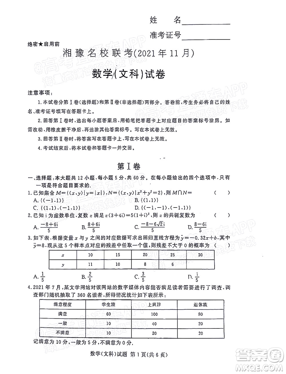 2021年11月湘豫名校聯(lián)考高三文科數(shù)學試題及答案