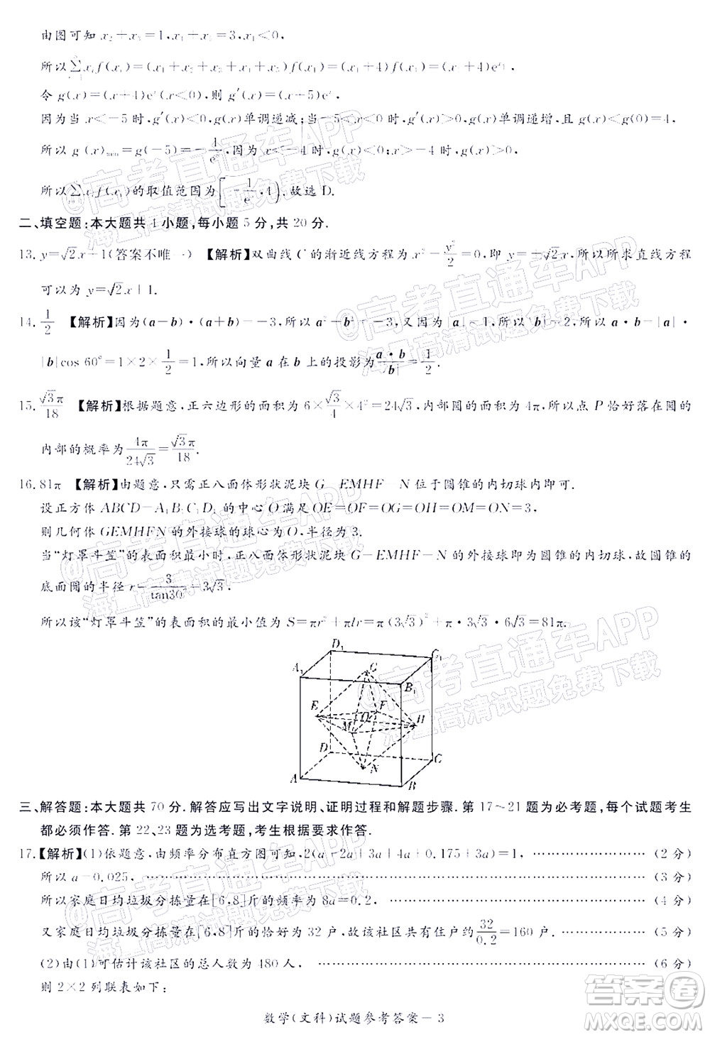 2021年11月湘豫名校聯(lián)考高三文科數(shù)學試題及答案