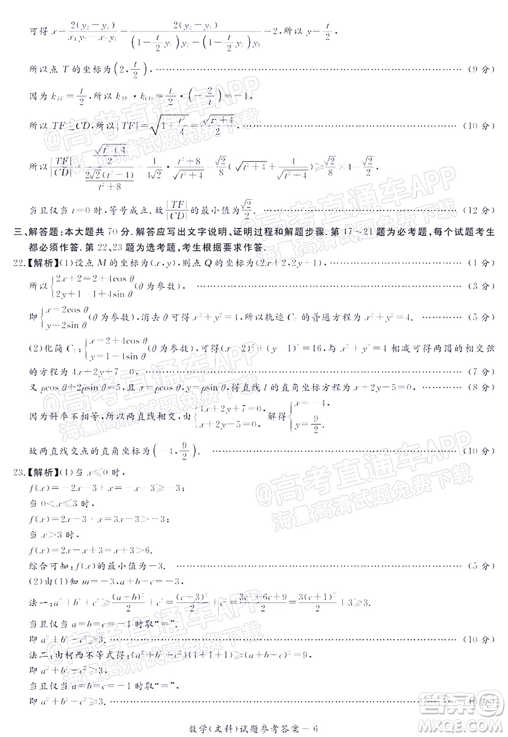 2021年11月湘豫名校聯(lián)考高三文科數(shù)學試題及答案