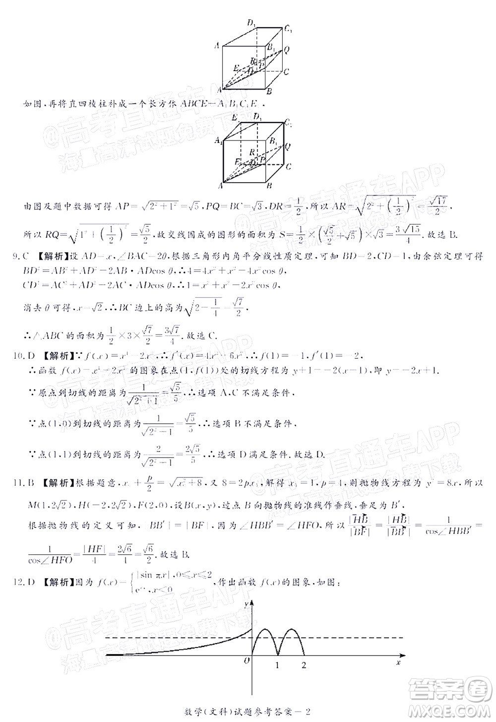 2021年11月湘豫名校聯(lián)考高三文科數(shù)學試題及答案
