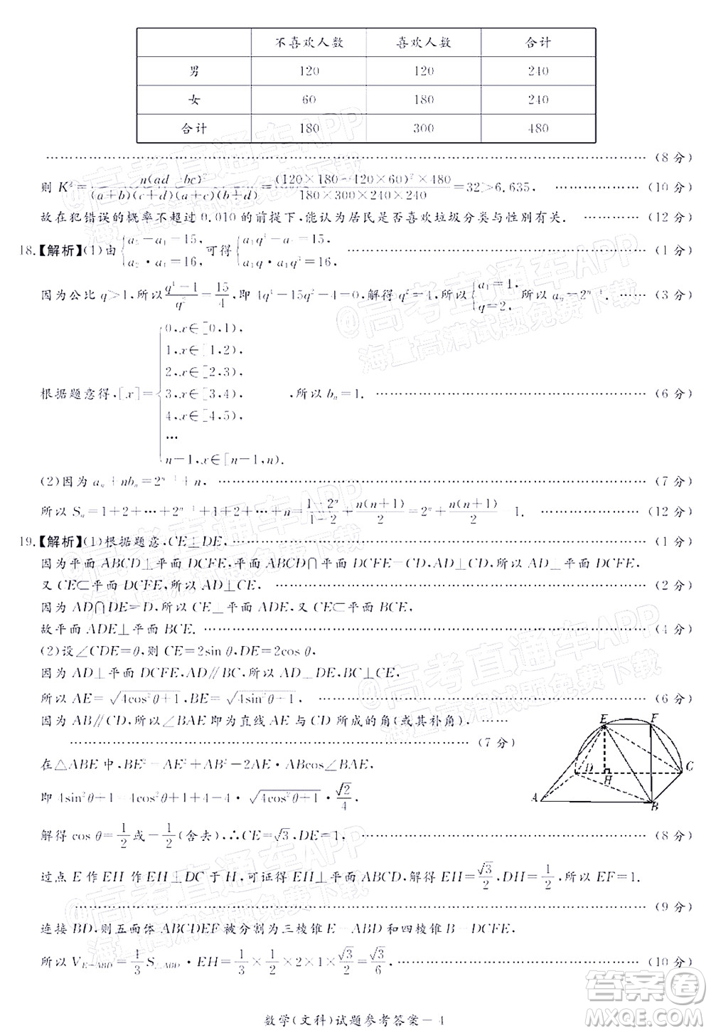 2021年11月湘豫名校聯(lián)考高三文科數(shù)學試題及答案