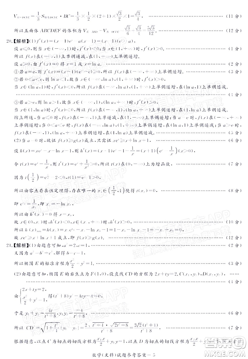 2021年11月湘豫名校聯(lián)考高三文科數(shù)學試題及答案