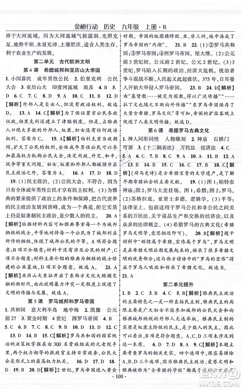 云南美術(shù)出版社2021金榜行動課時導(dǎo)學(xué)案九年級歷史上冊R人教版答案