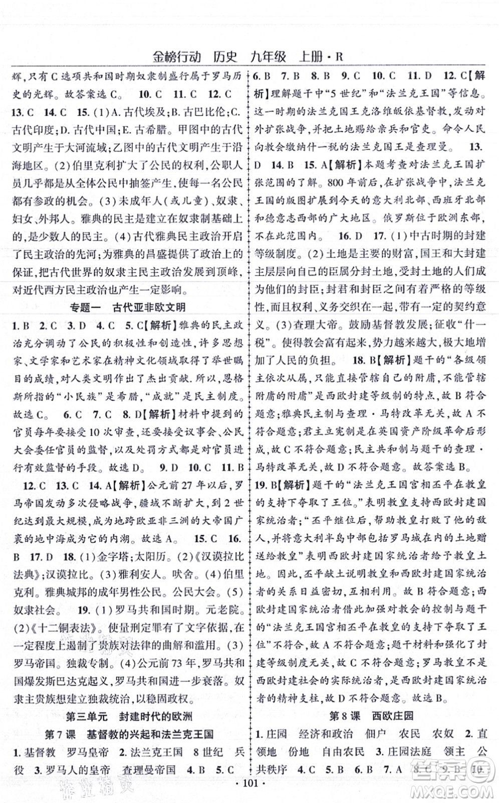 云南美術(shù)出版社2021金榜行動課時導(dǎo)學(xué)案九年級歷史上冊R人教版答案