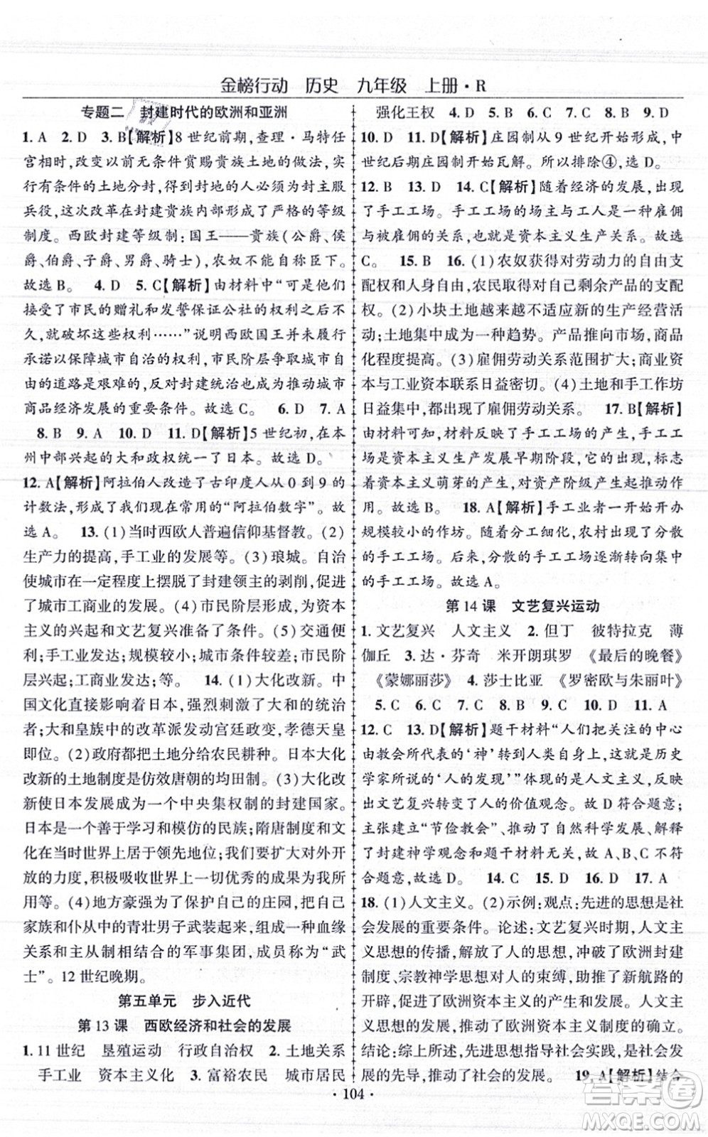 云南美術(shù)出版社2021金榜行動課時導(dǎo)學(xué)案九年級歷史上冊R人教版答案