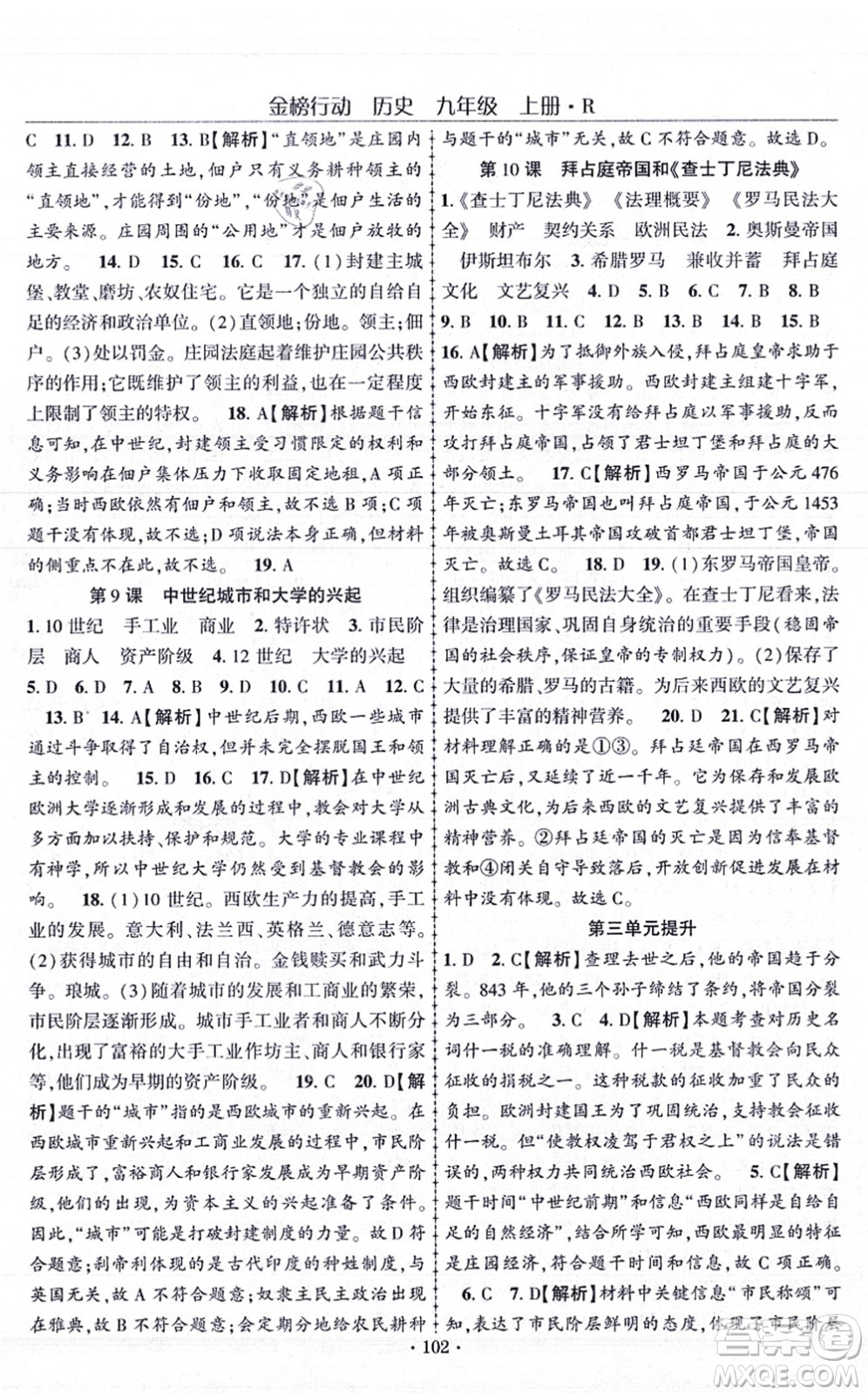 云南美術(shù)出版社2021金榜行動課時導(dǎo)學(xué)案九年級歷史上冊R人教版答案