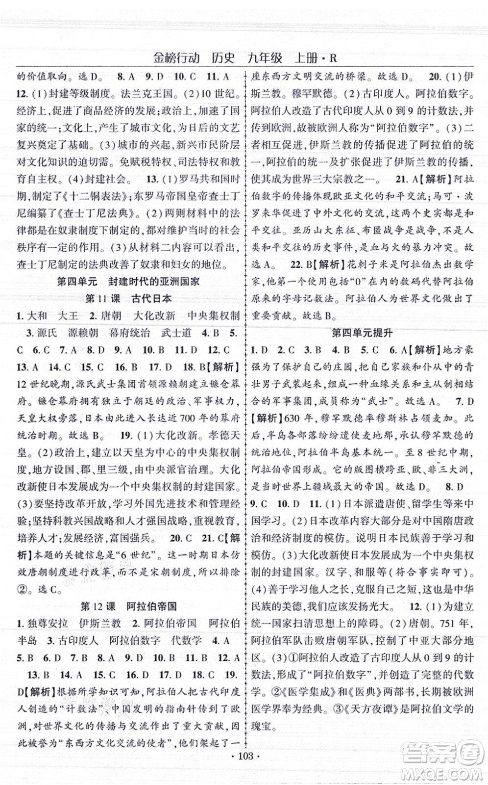 云南美術(shù)出版社2021金榜行動課時導(dǎo)學(xué)案九年級歷史上冊R人教版答案