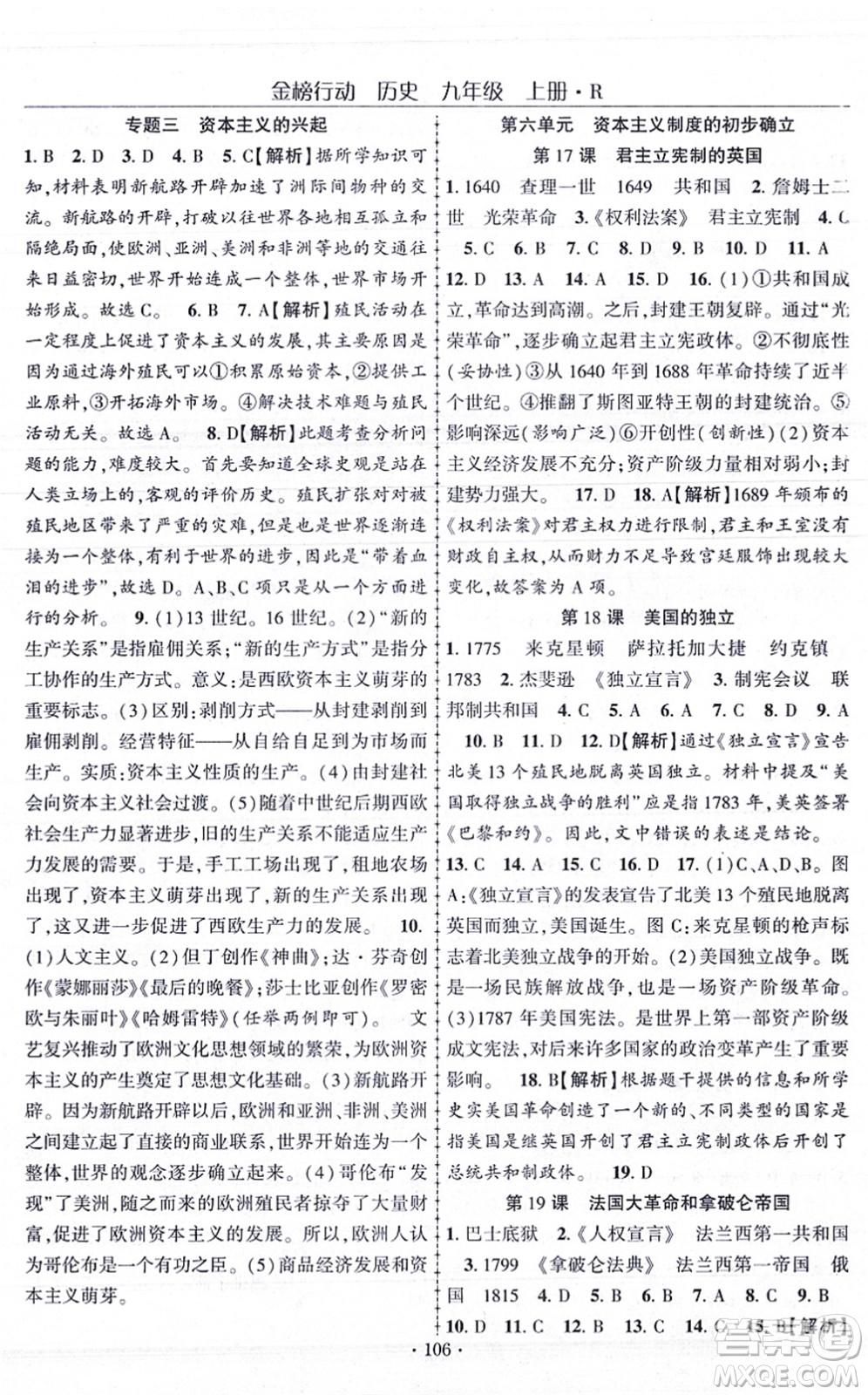 云南美術(shù)出版社2021金榜行動課時導(dǎo)學(xué)案九年級歷史上冊R人教版答案