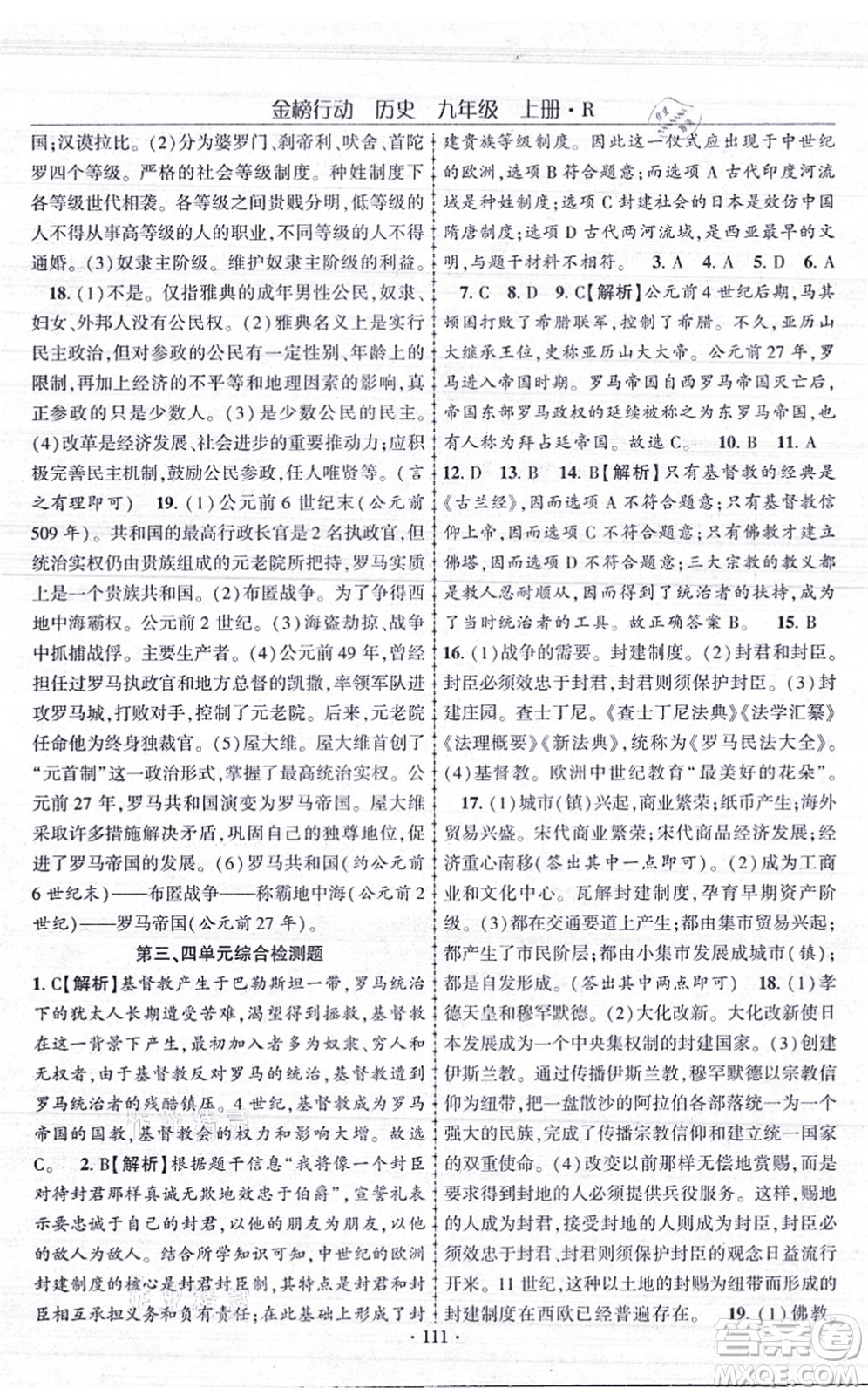 云南美術(shù)出版社2021金榜行動課時導(dǎo)學(xué)案九年級歷史上冊R人教版答案