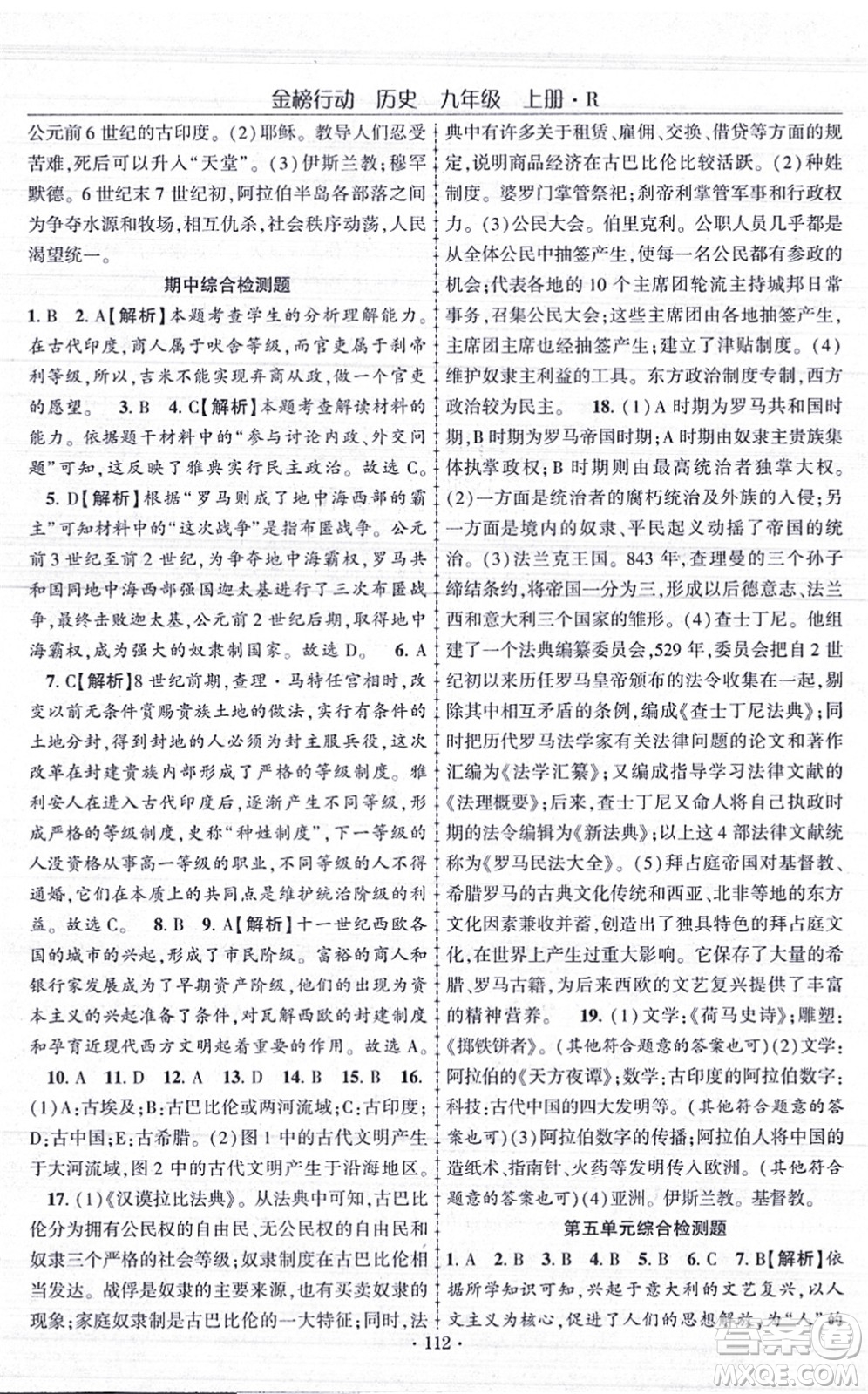 云南美術(shù)出版社2021金榜行動課時導(dǎo)學(xué)案九年級歷史上冊R人教版答案