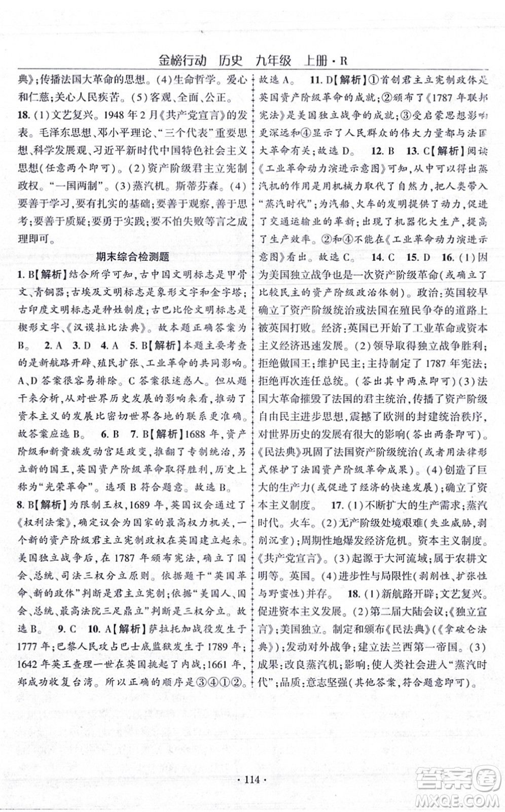 云南美術(shù)出版社2021金榜行動課時導(dǎo)學(xué)案九年級歷史上冊R人教版答案