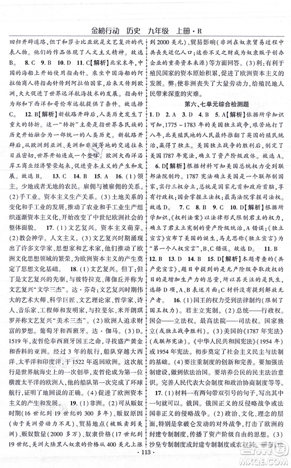 云南美術(shù)出版社2021金榜行動課時導(dǎo)學(xué)案九年級歷史上冊R人教版答案