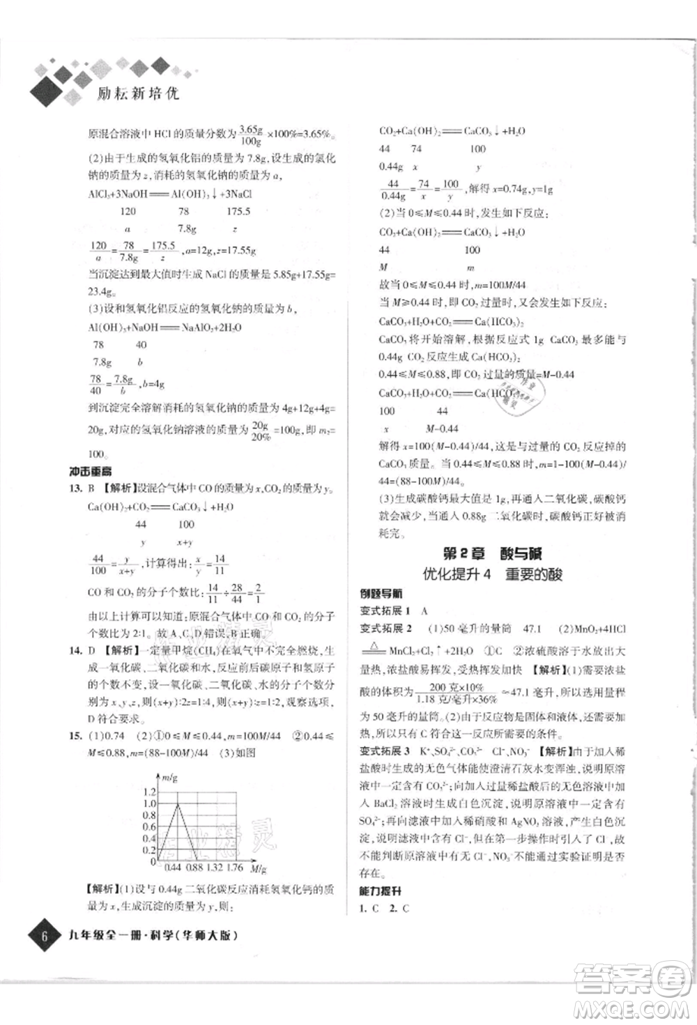 延邊人民出版社2021勵耘新培優(yōu)九年級科學華師大版參考答案