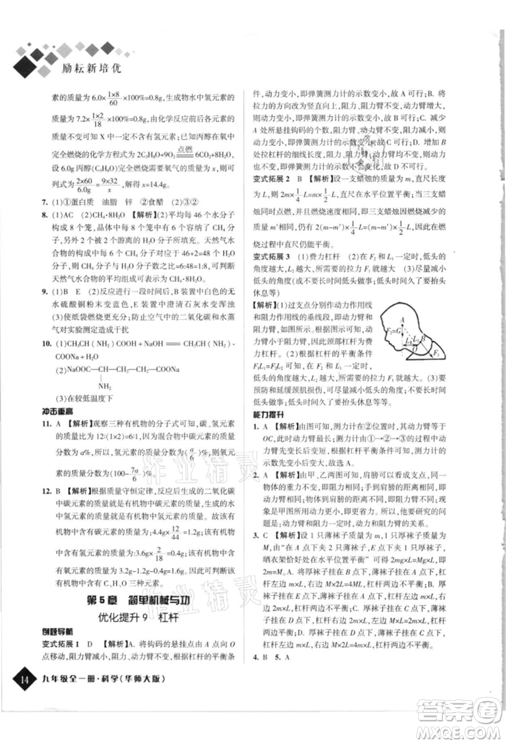 延邊人民出版社2021勵耘新培優(yōu)九年級科學華師大版參考答案