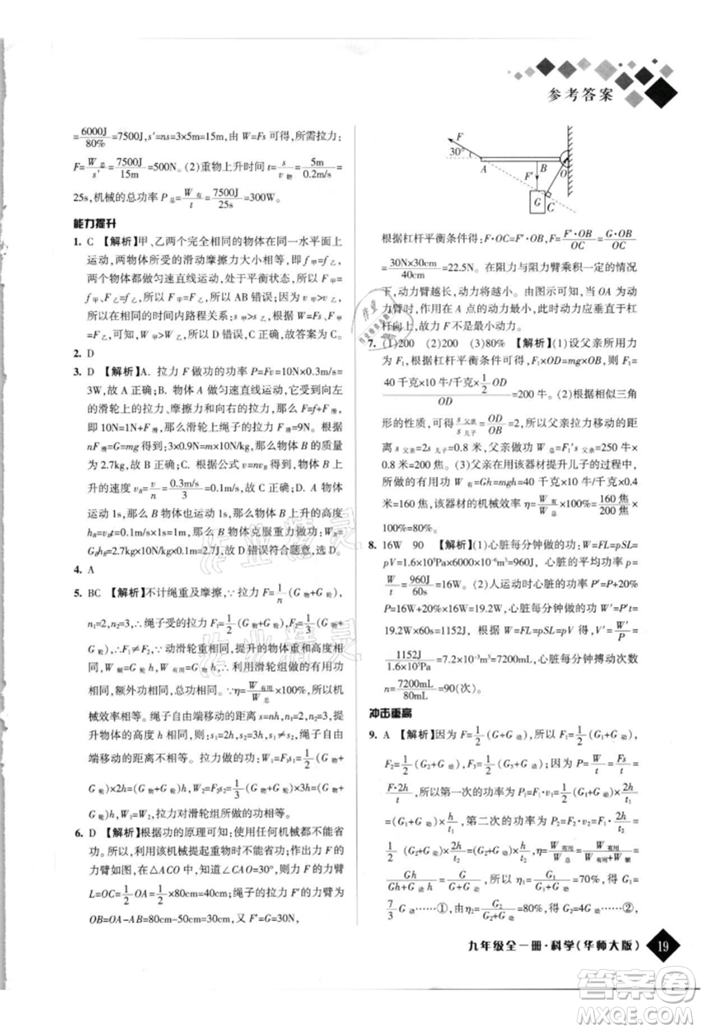 延邊人民出版社2021勵耘新培優(yōu)九年級科學華師大版參考答案