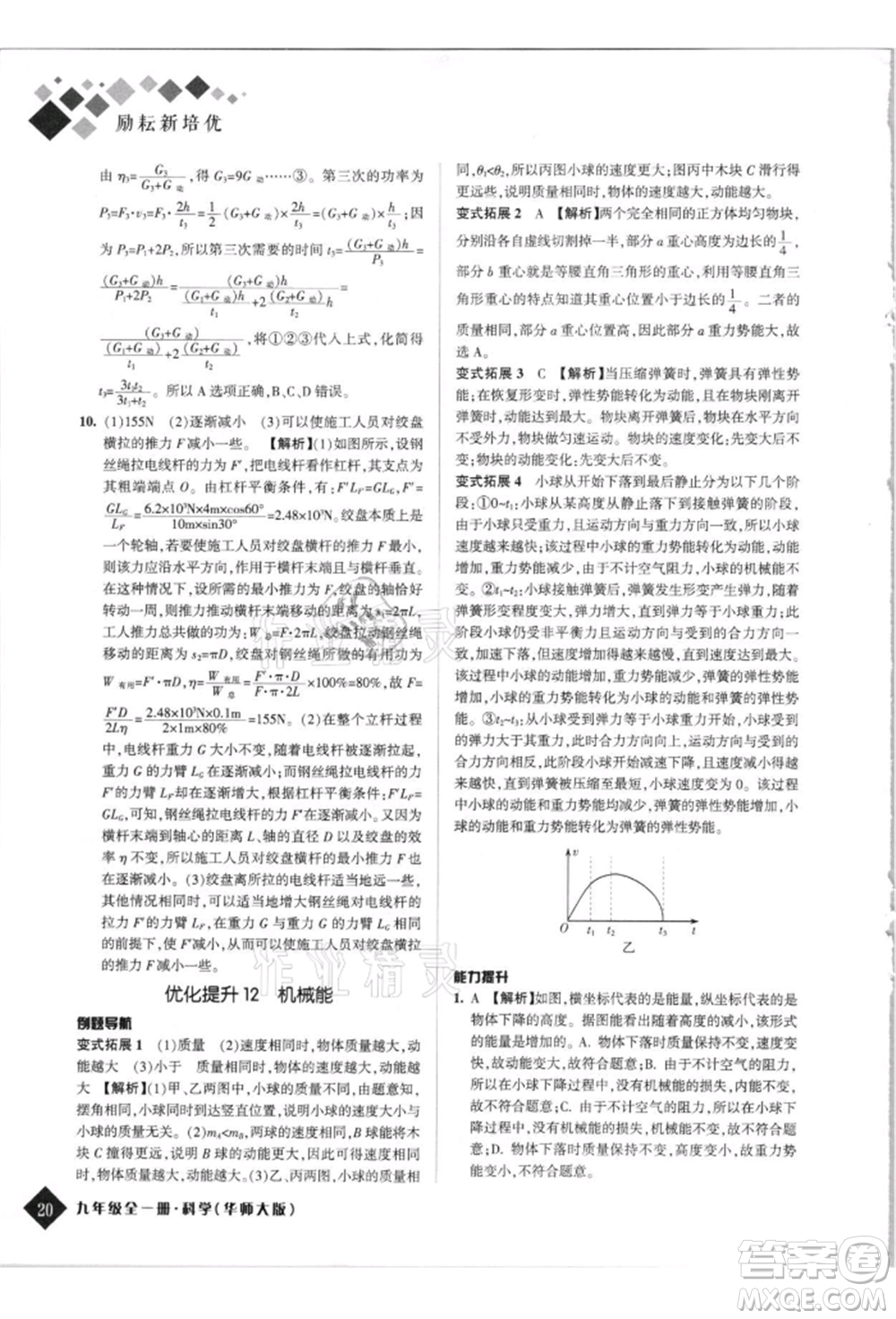 延邊人民出版社2021勵耘新培優(yōu)九年級科學華師大版參考答案