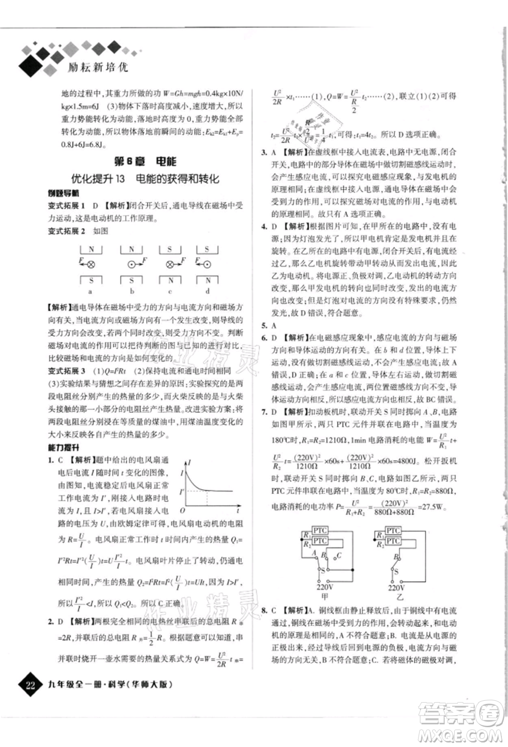延邊人民出版社2021勵耘新培優(yōu)九年級科學華師大版參考答案