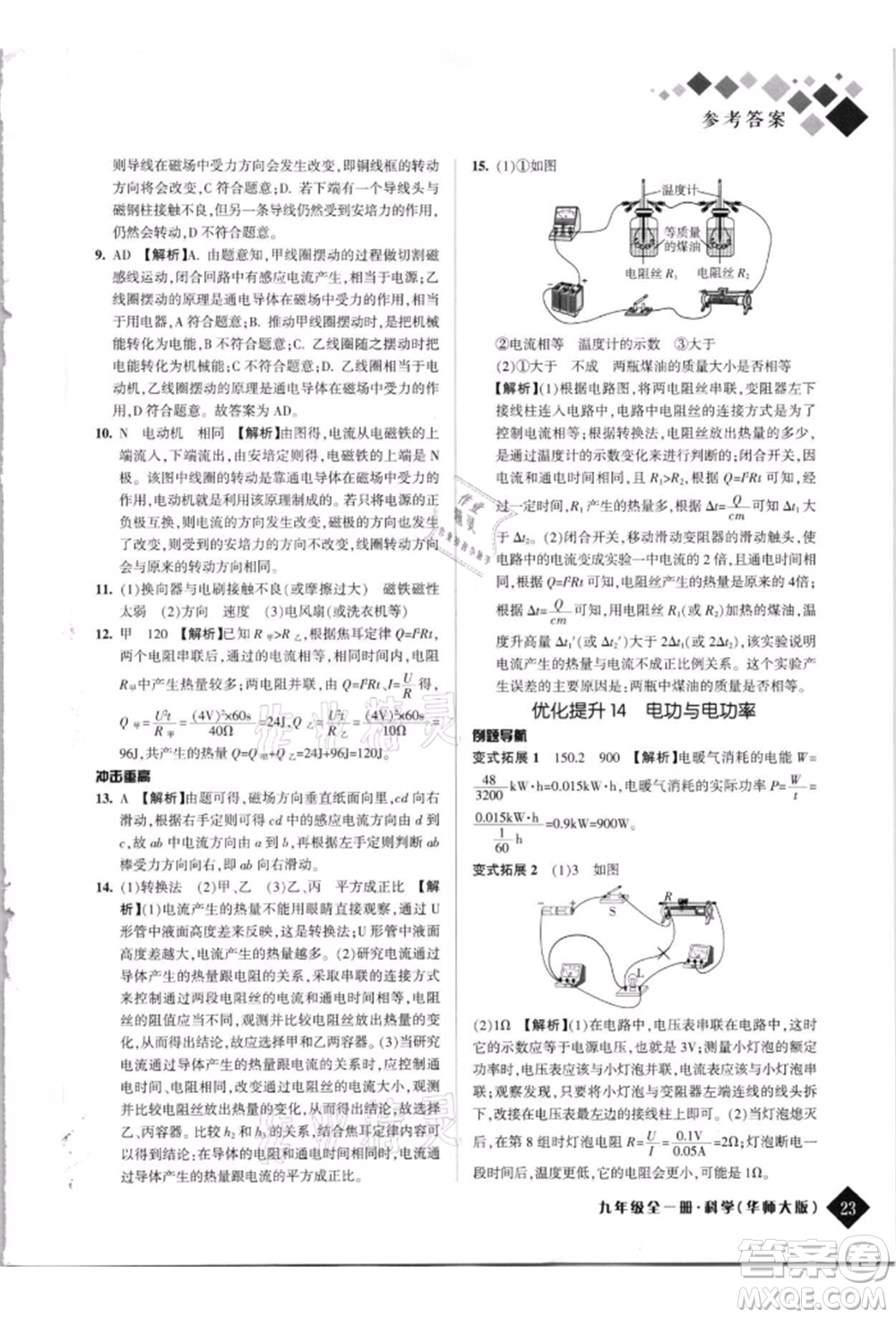 延邊人民出版社2021勵耘新培優(yōu)九年級科學華師大版參考答案
