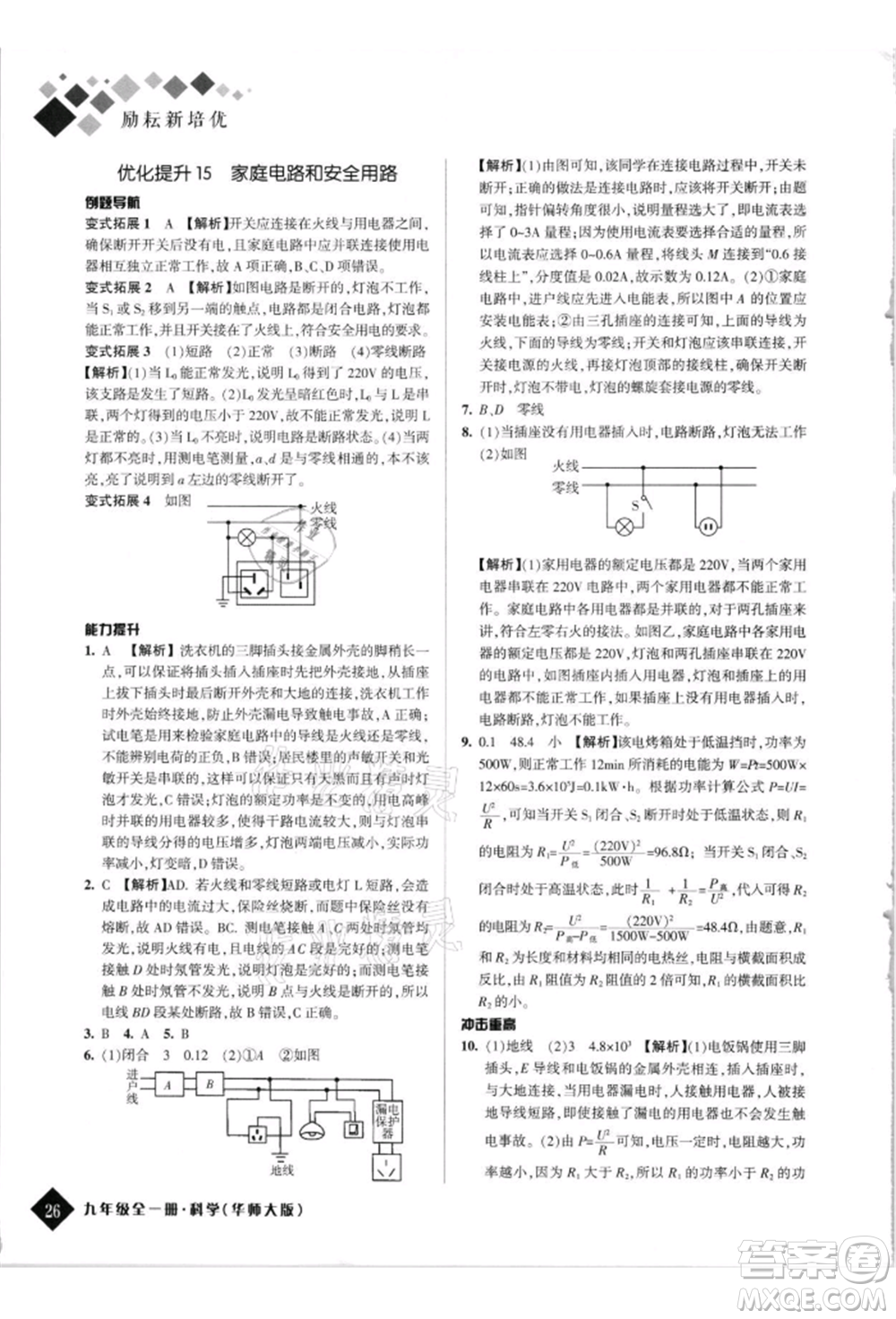 延邊人民出版社2021勵耘新培優(yōu)九年級科學華師大版參考答案