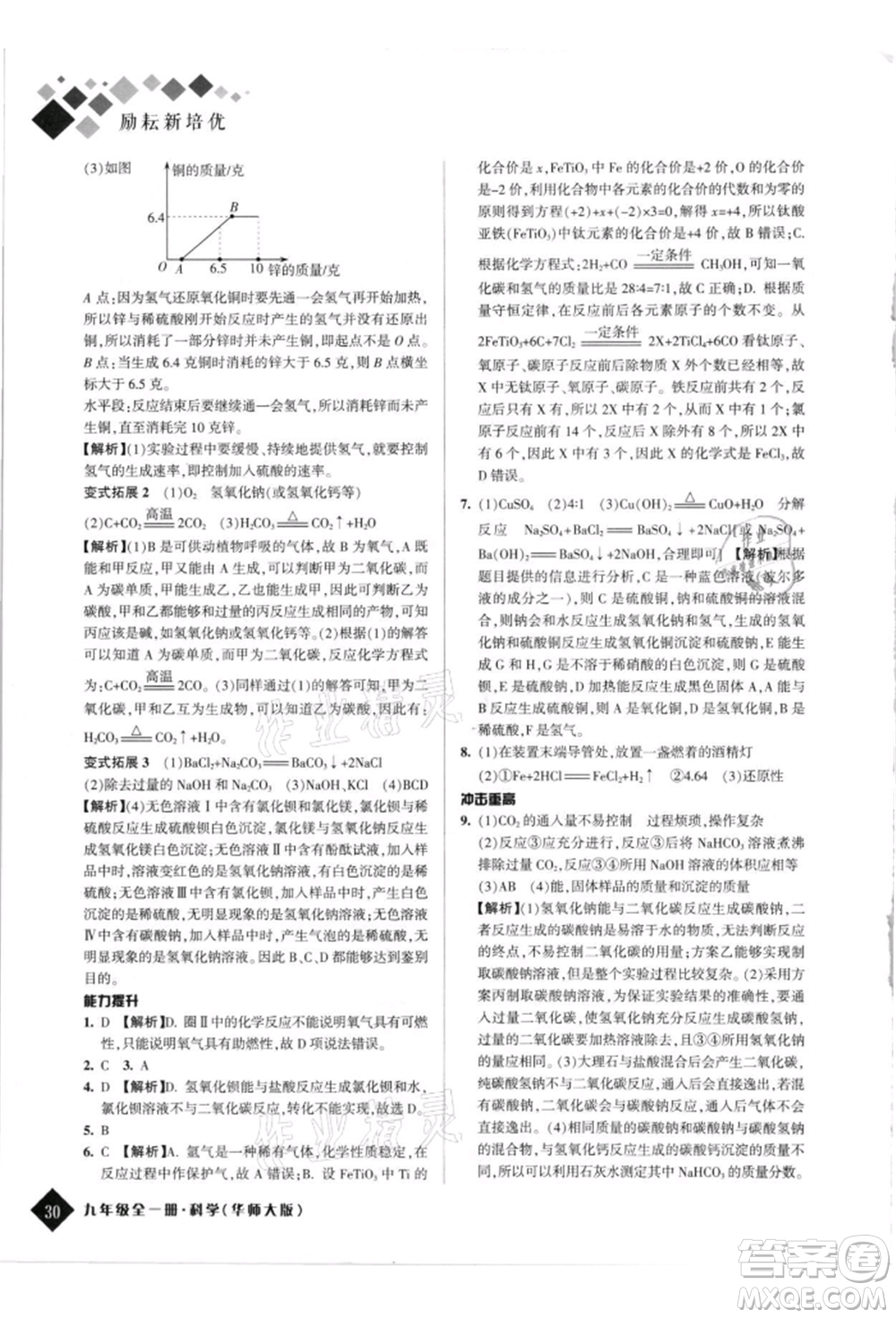 延邊人民出版社2021勵耘新培優(yōu)九年級科學華師大版參考答案