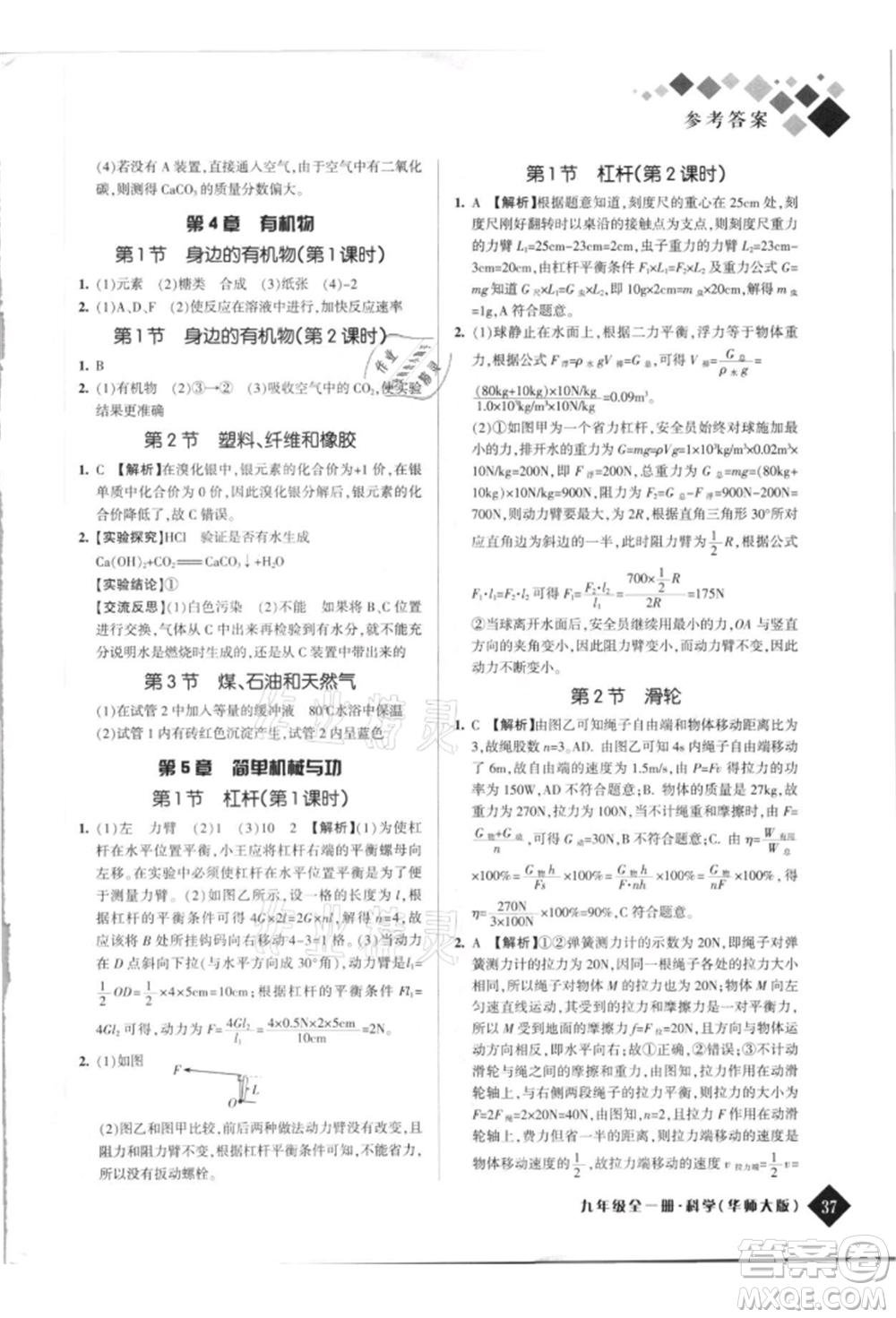 延邊人民出版社2021勵耘新培優(yōu)九年級科學華師大版參考答案
