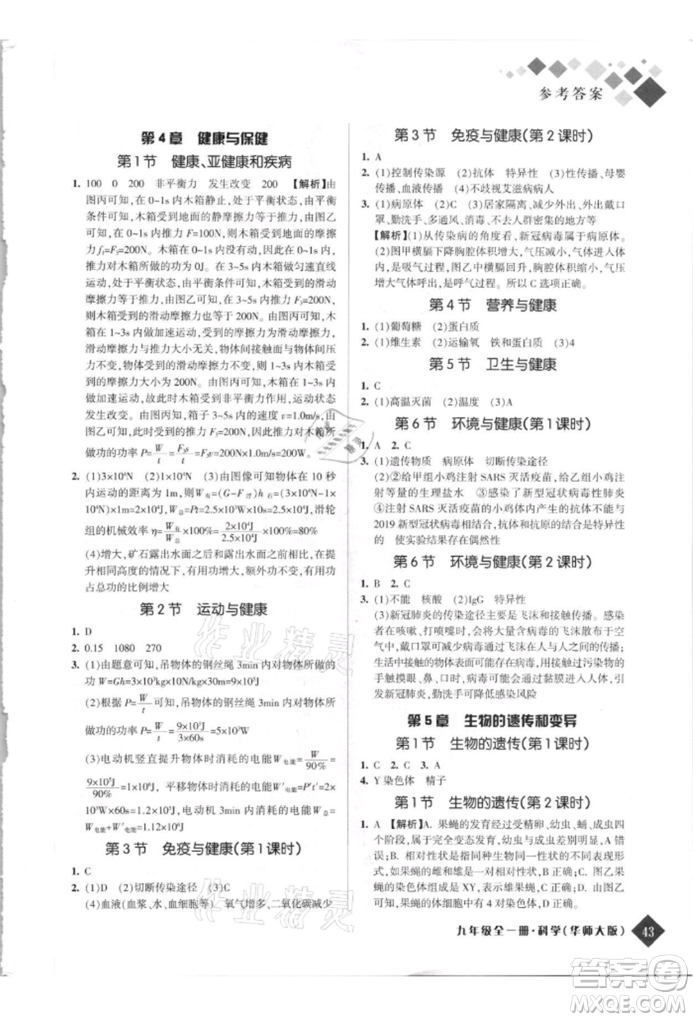 延邊人民出版社2021勵耘新培優(yōu)九年級科學華師大版參考答案