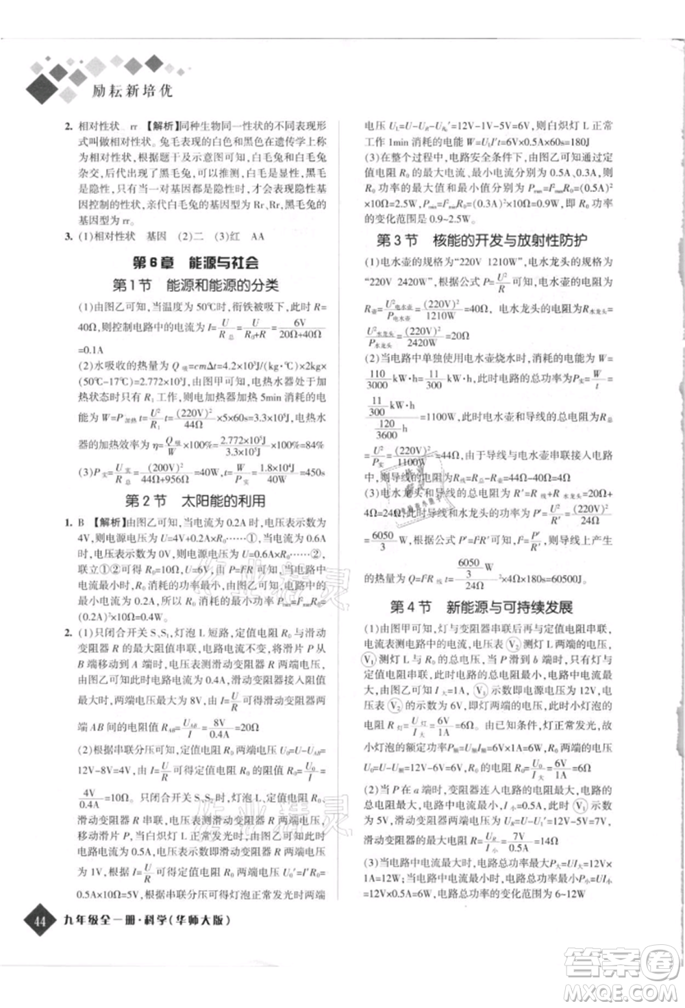 延邊人民出版社2021勵耘新培優(yōu)九年級科學華師大版參考答案