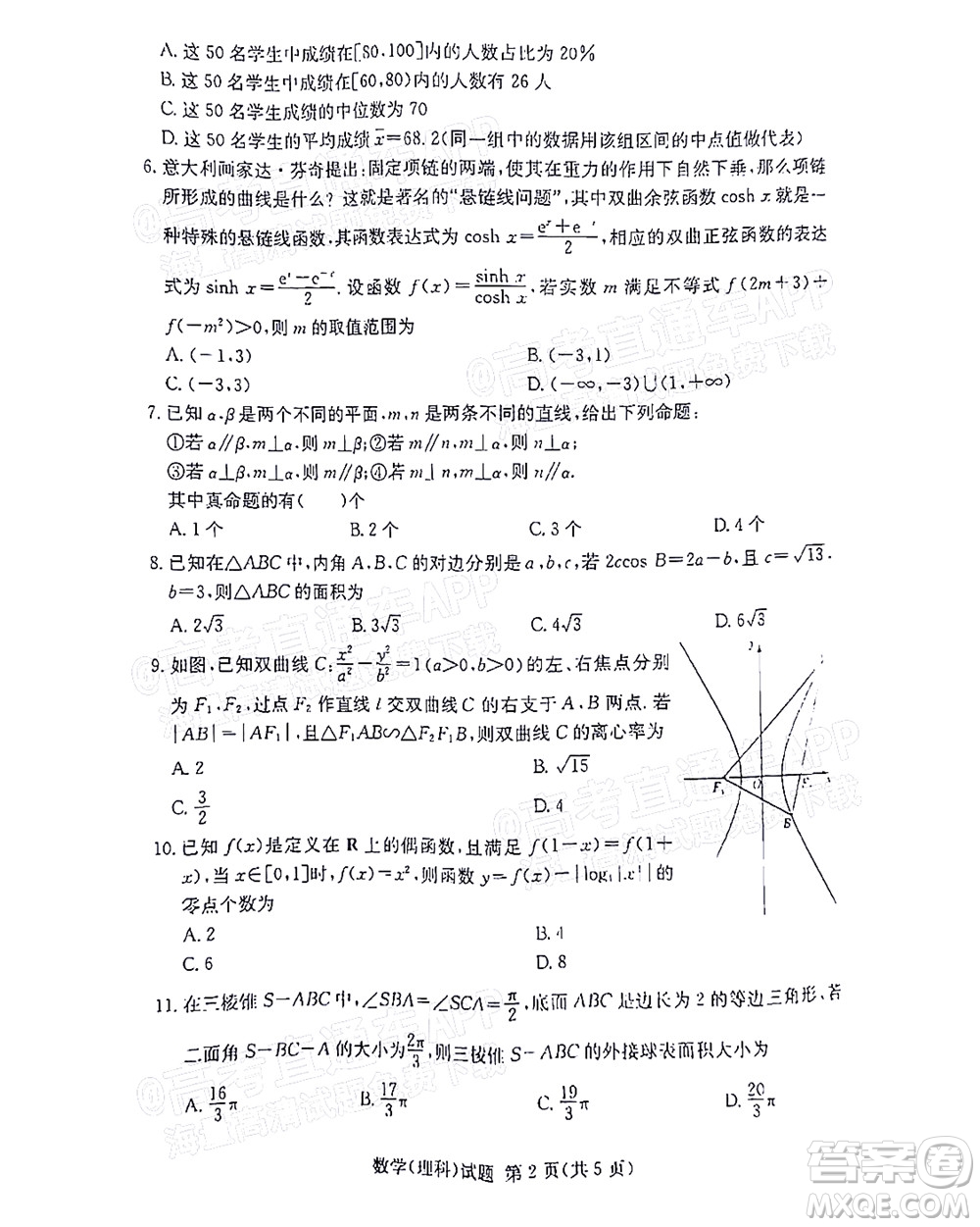2021年11月湘豫名校聯(lián)考高三理科數(shù)學(xué)試題及答案