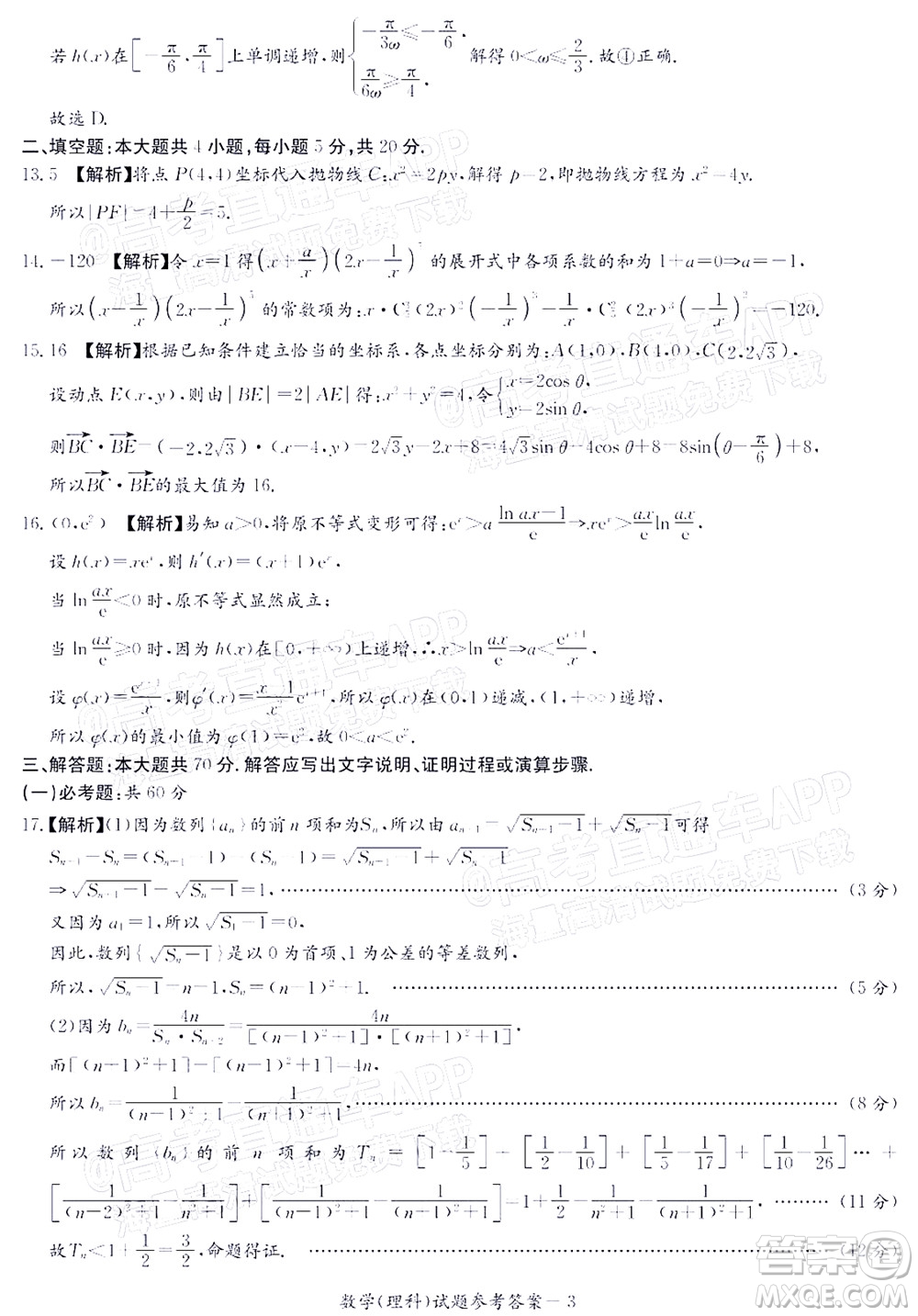 2021年11月湘豫名校聯(lián)考高三理科數(shù)學(xué)試題及答案