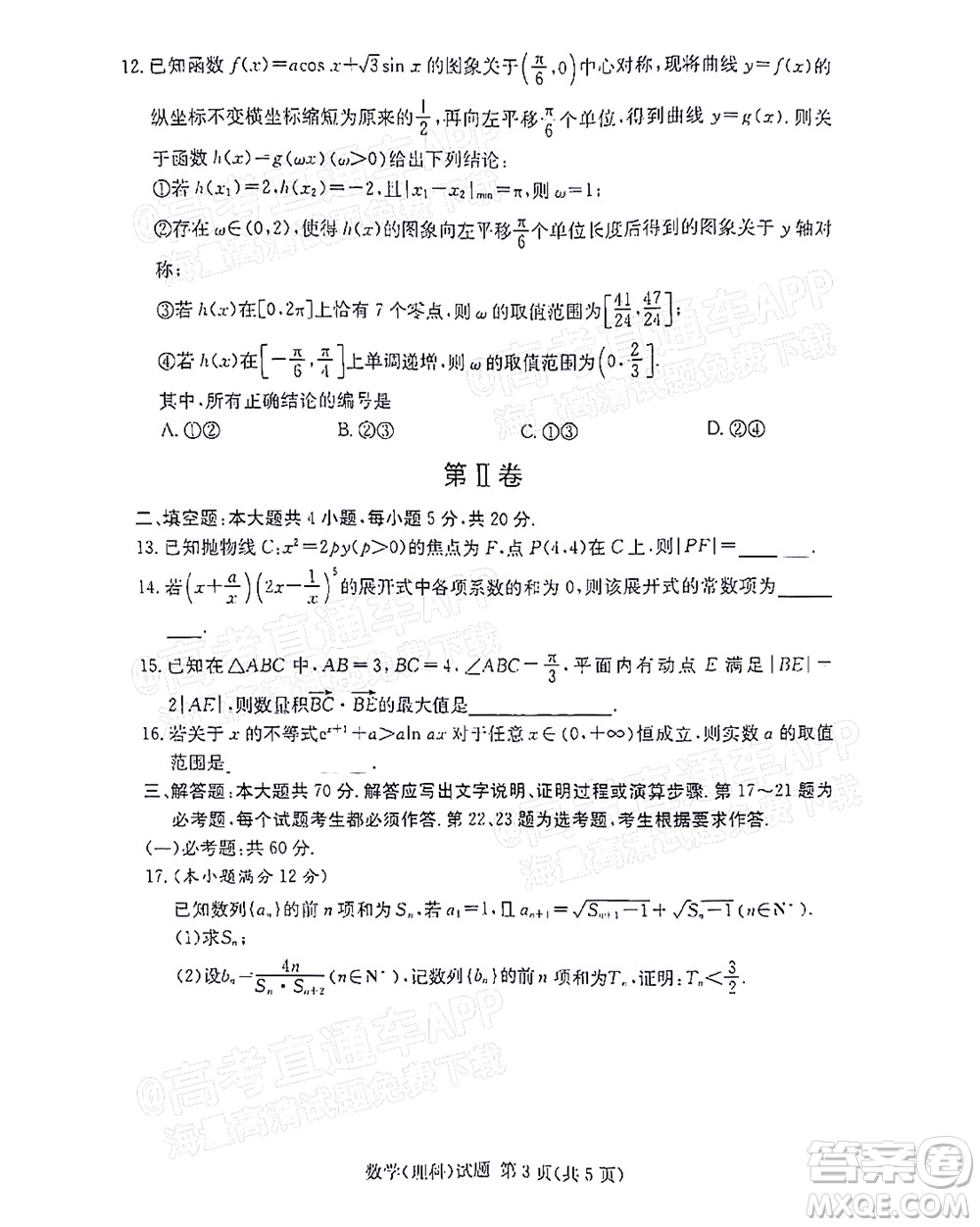 2021年11月湘豫名校聯(lián)考高三理科數(shù)學(xué)試題及答案
