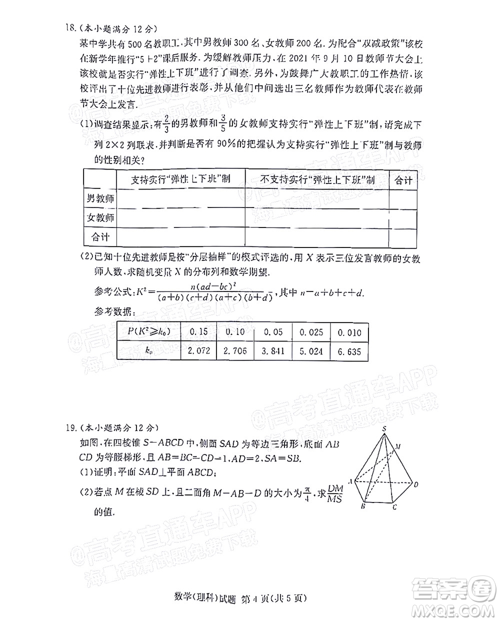 2021年11月湘豫名校聯(lián)考高三理科數(shù)學(xué)試題及答案