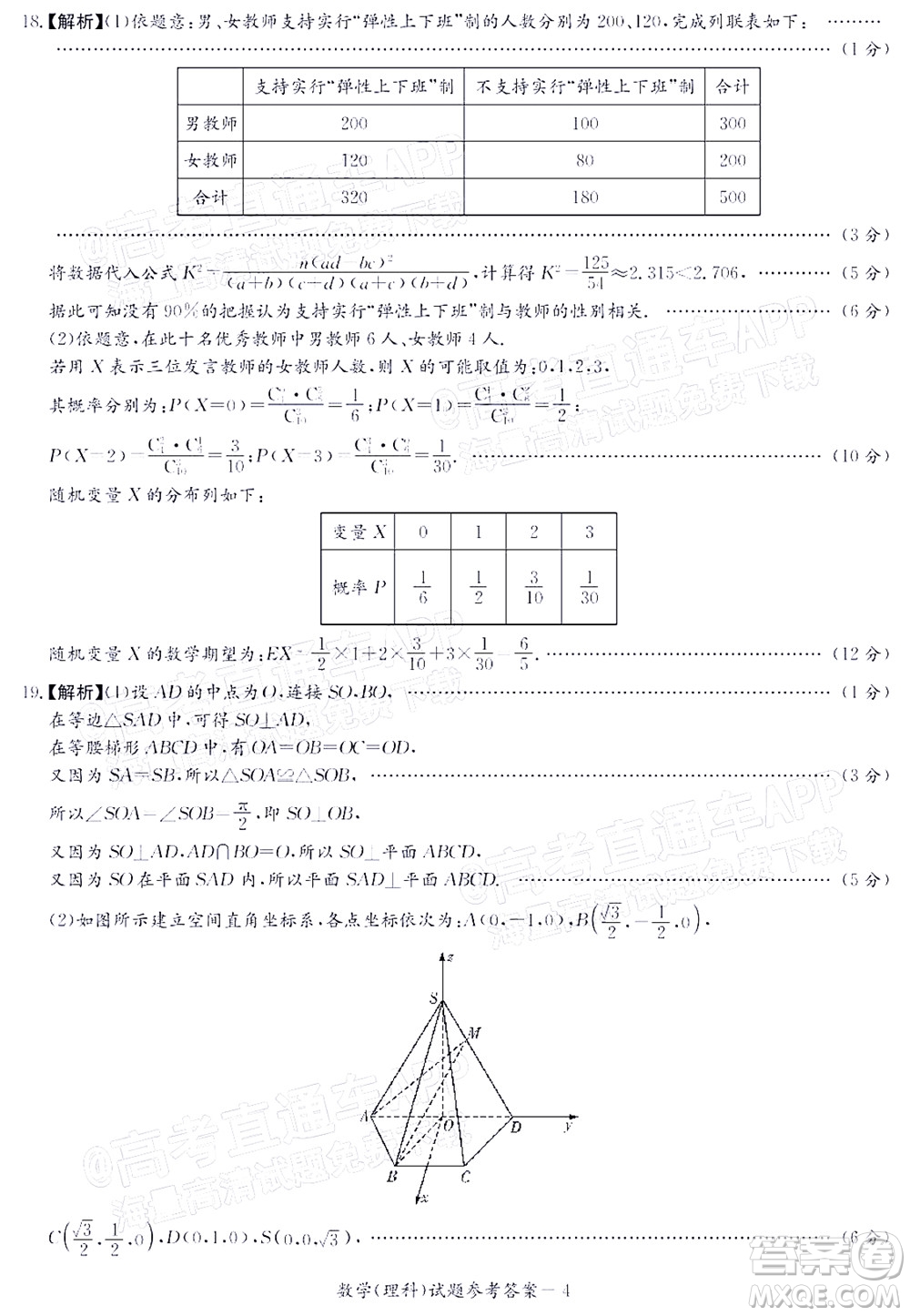 2021年11月湘豫名校聯(lián)考高三理科數(shù)學(xué)試題及答案