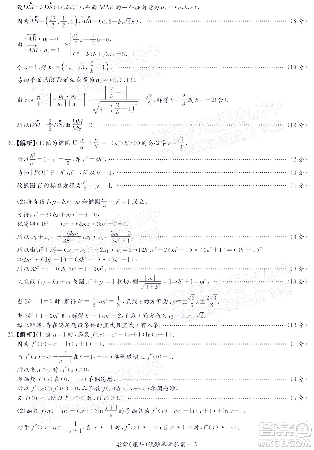 2021年11月湘豫名校聯(lián)考高三理科數(shù)學(xué)試題及答案
