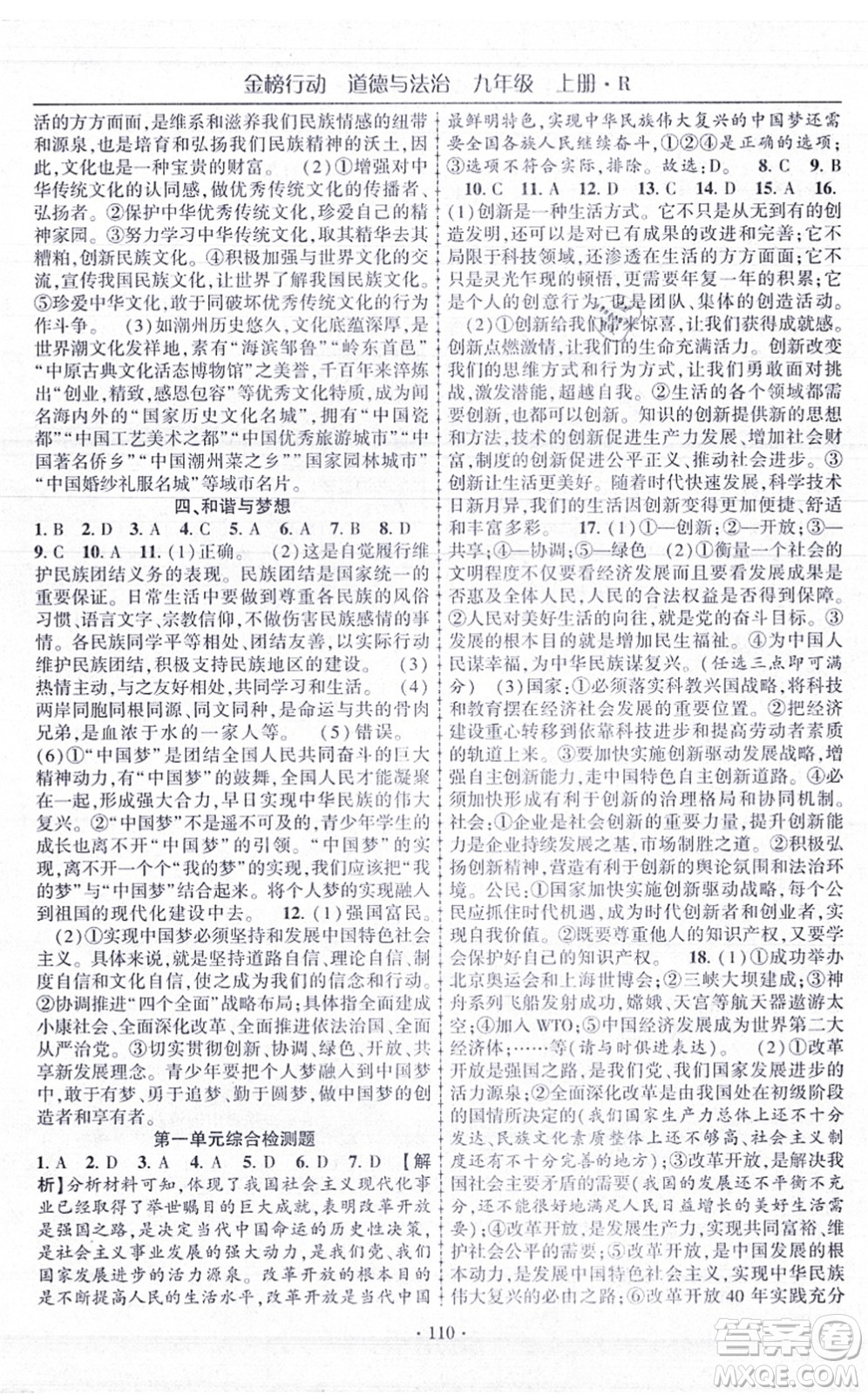 云南美術(shù)出版社2021金榜行動課時導(dǎo)學(xué)案九年級道德與法治上冊R人教版答案