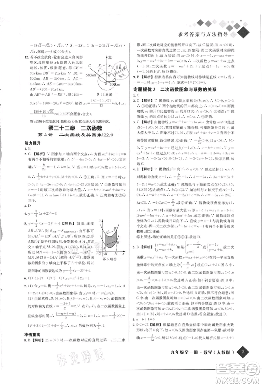 延邊人民出版社2021勵耘新培優(yōu)九年級數(shù)學人教版參考答案