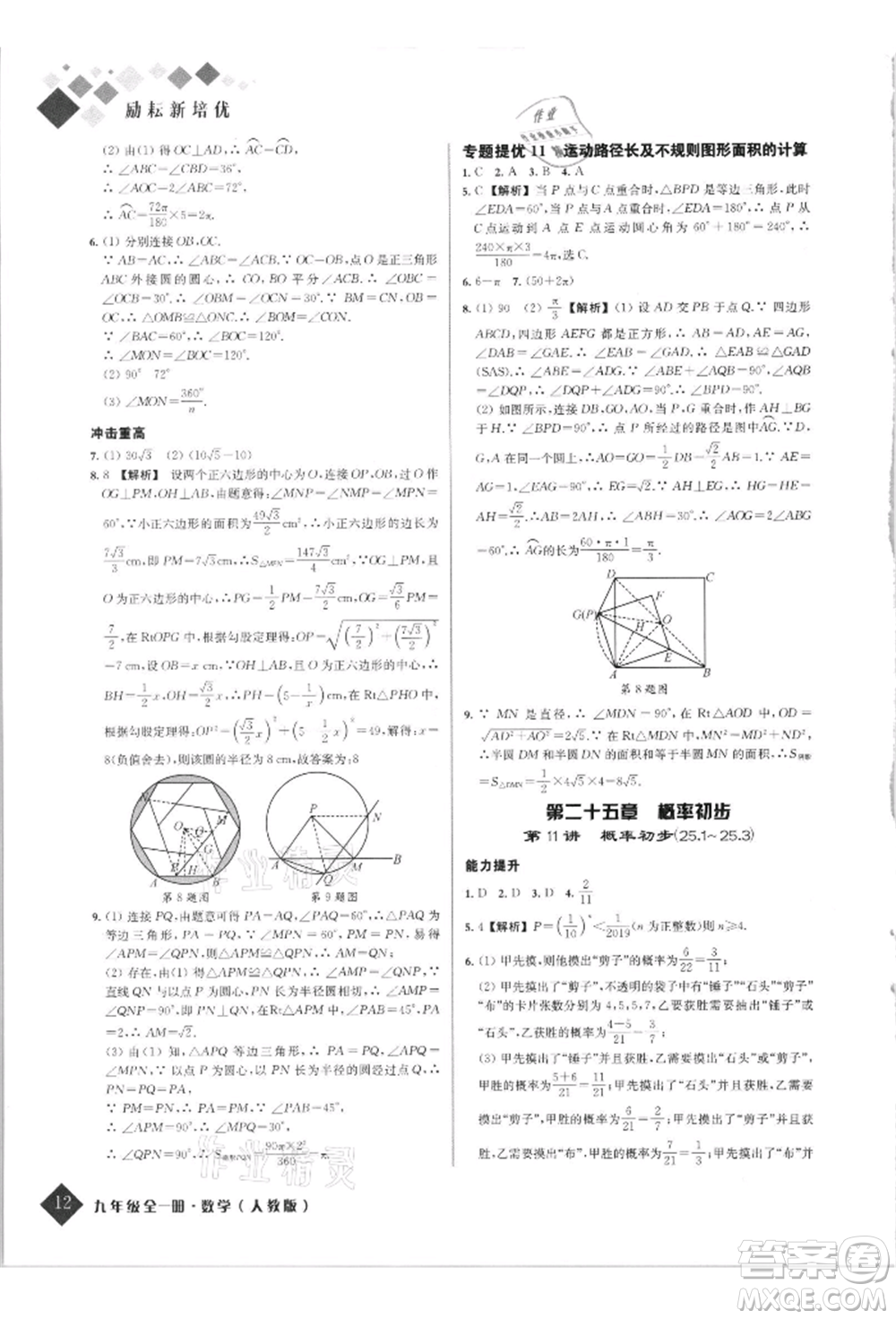 延邊人民出版社2021勵耘新培優(yōu)九年級數(shù)學人教版參考答案