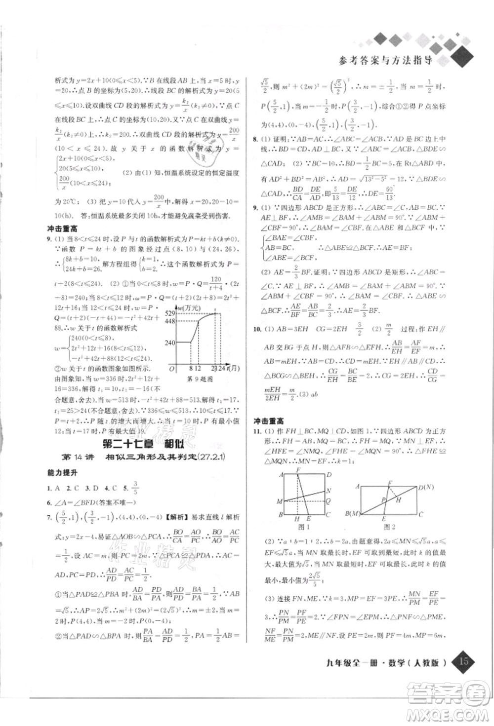 延邊人民出版社2021勵耘新培優(yōu)九年級數(shù)學人教版參考答案