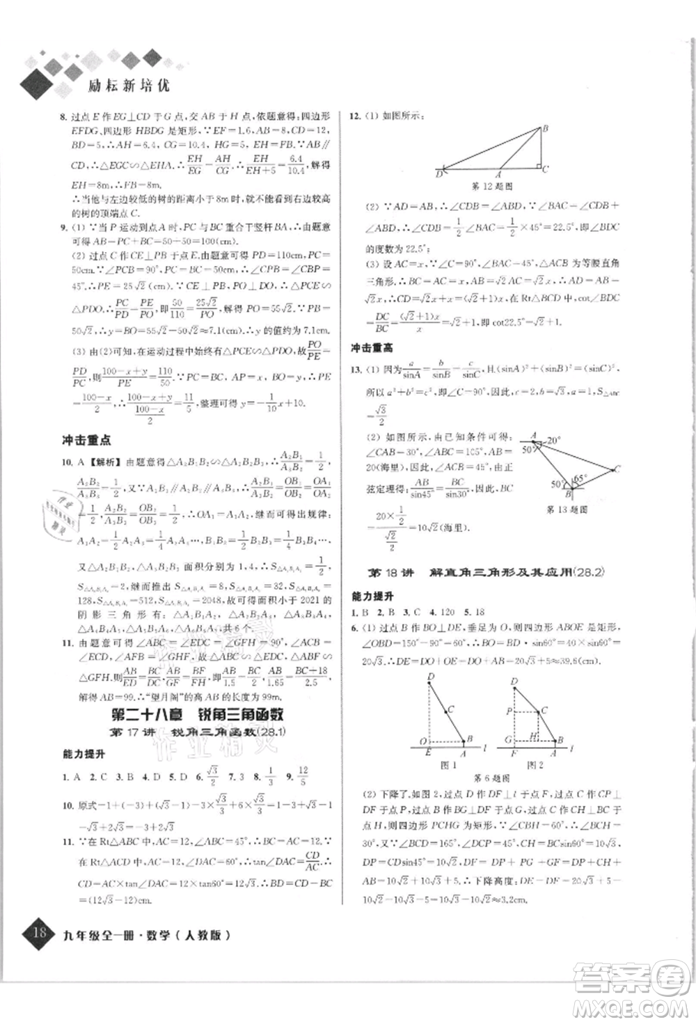 延邊人民出版社2021勵耘新培優(yōu)九年級數(shù)學人教版參考答案
