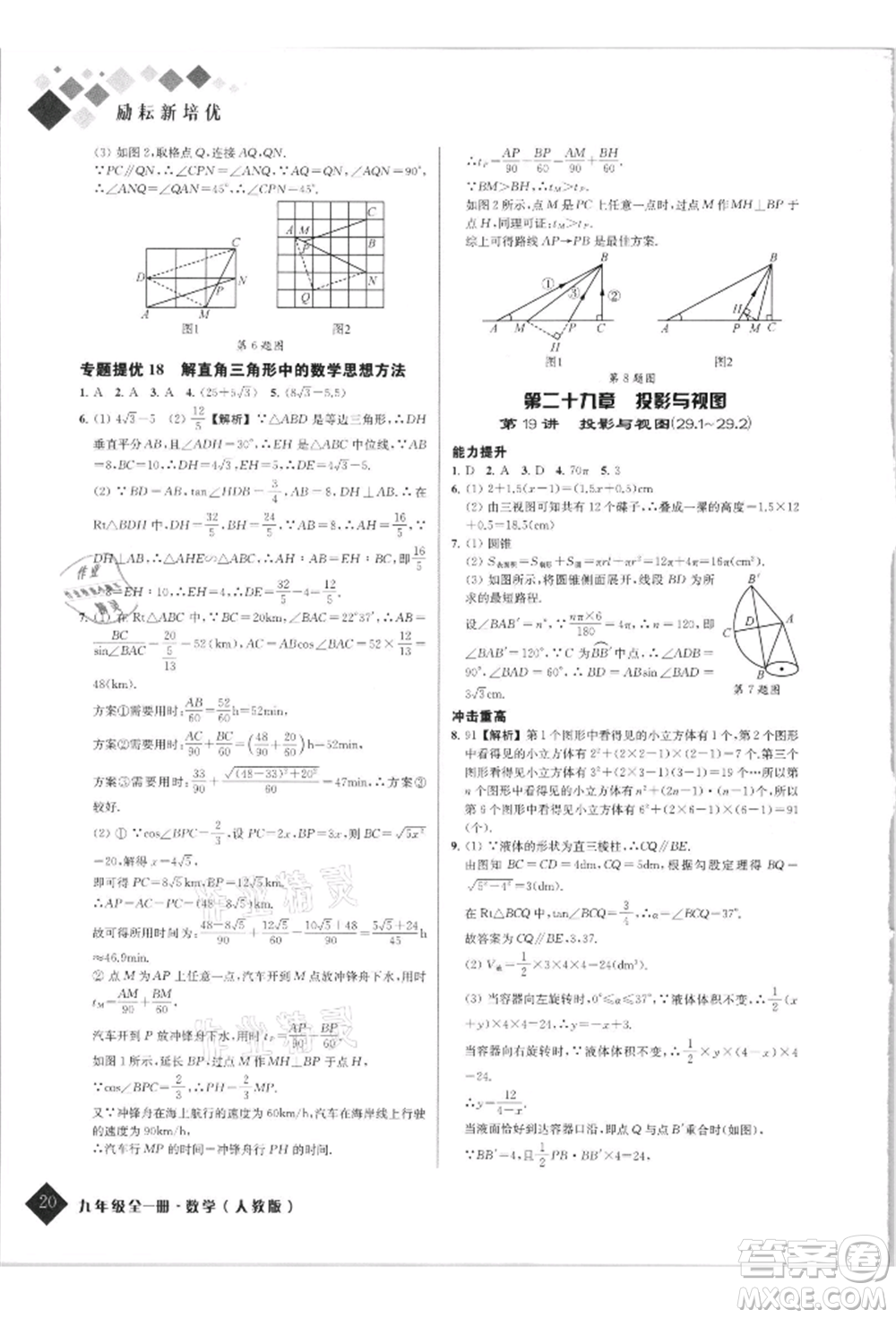 延邊人民出版社2021勵耘新培優(yōu)九年級數(shù)學人教版參考答案