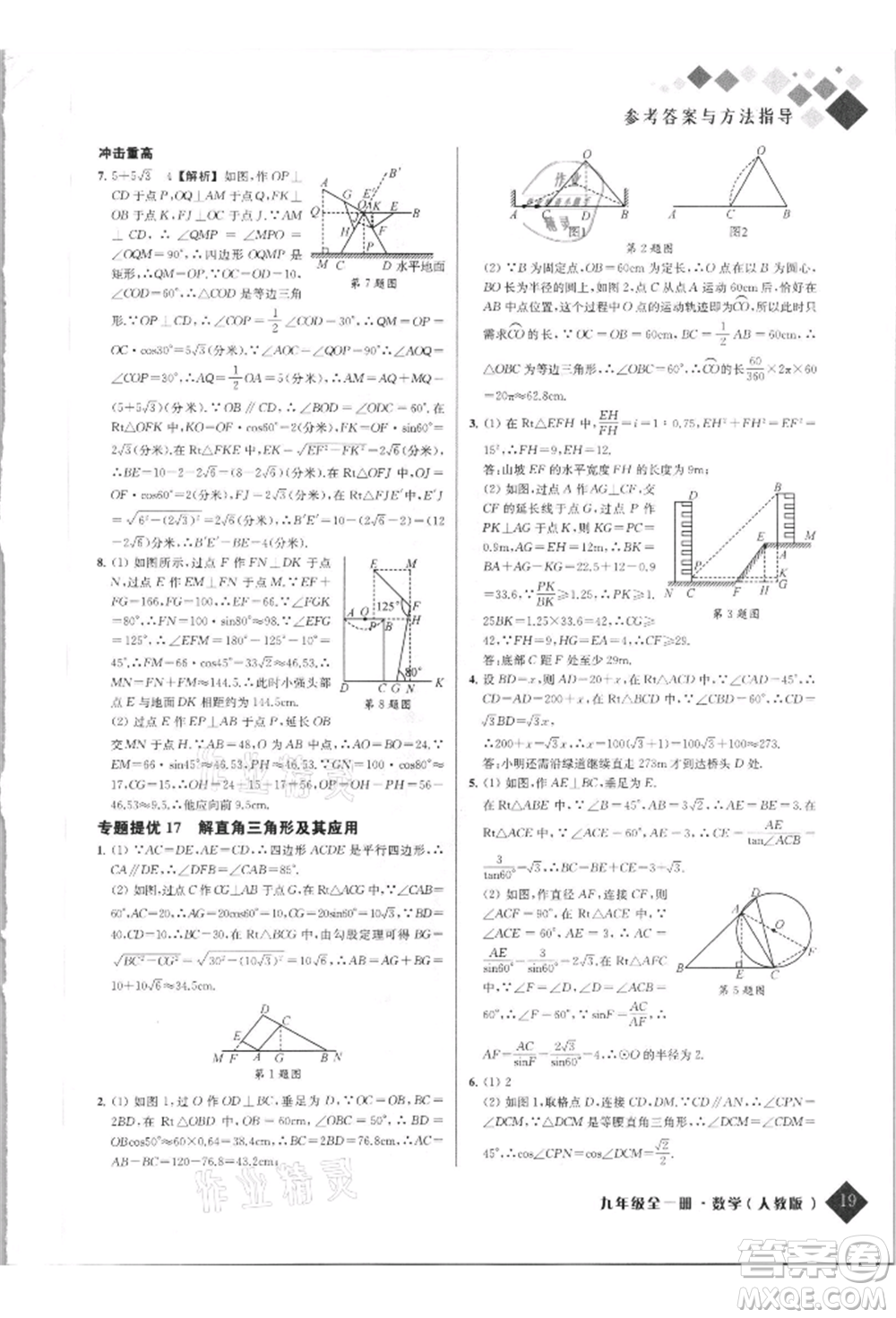 延邊人民出版社2021勵耘新培優(yōu)九年級數(shù)學人教版參考答案