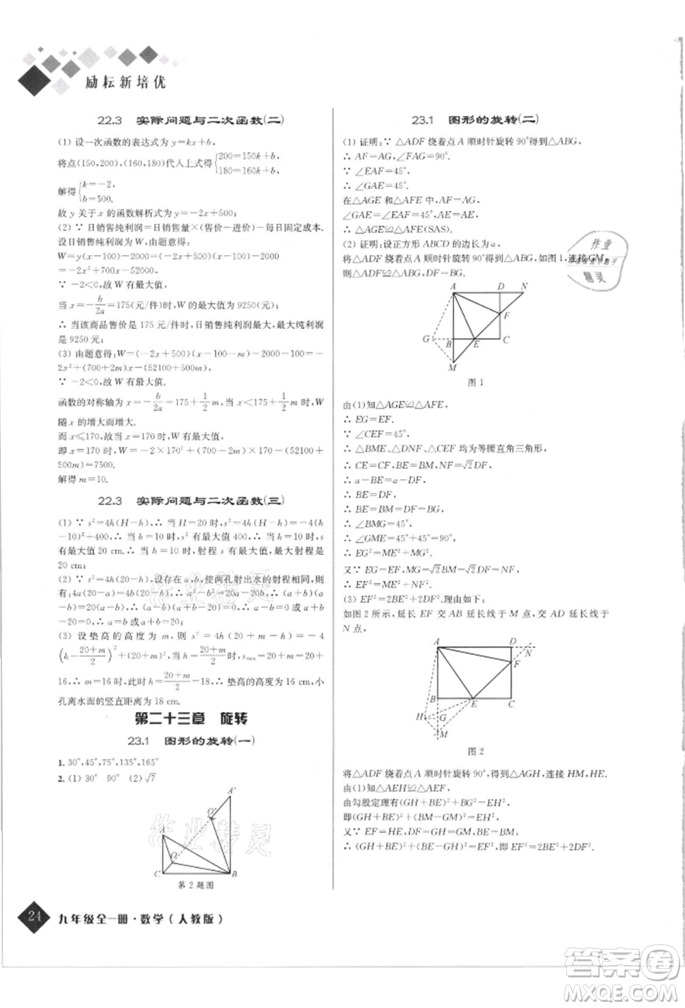 延邊人民出版社2021勵耘新培優(yōu)九年級數(shù)學人教版參考答案