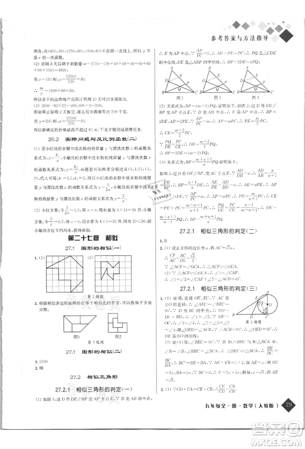延邊人民出版社2021勵耘新培優(yōu)九年級數(shù)學人教版參考答案