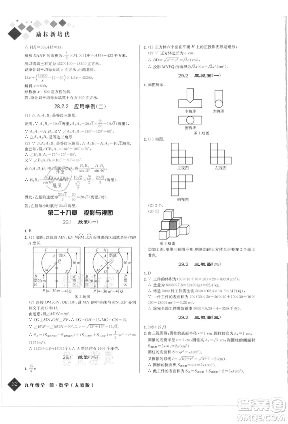 延邊人民出版社2021勵耘新培優(yōu)九年級數(shù)學人教版參考答案