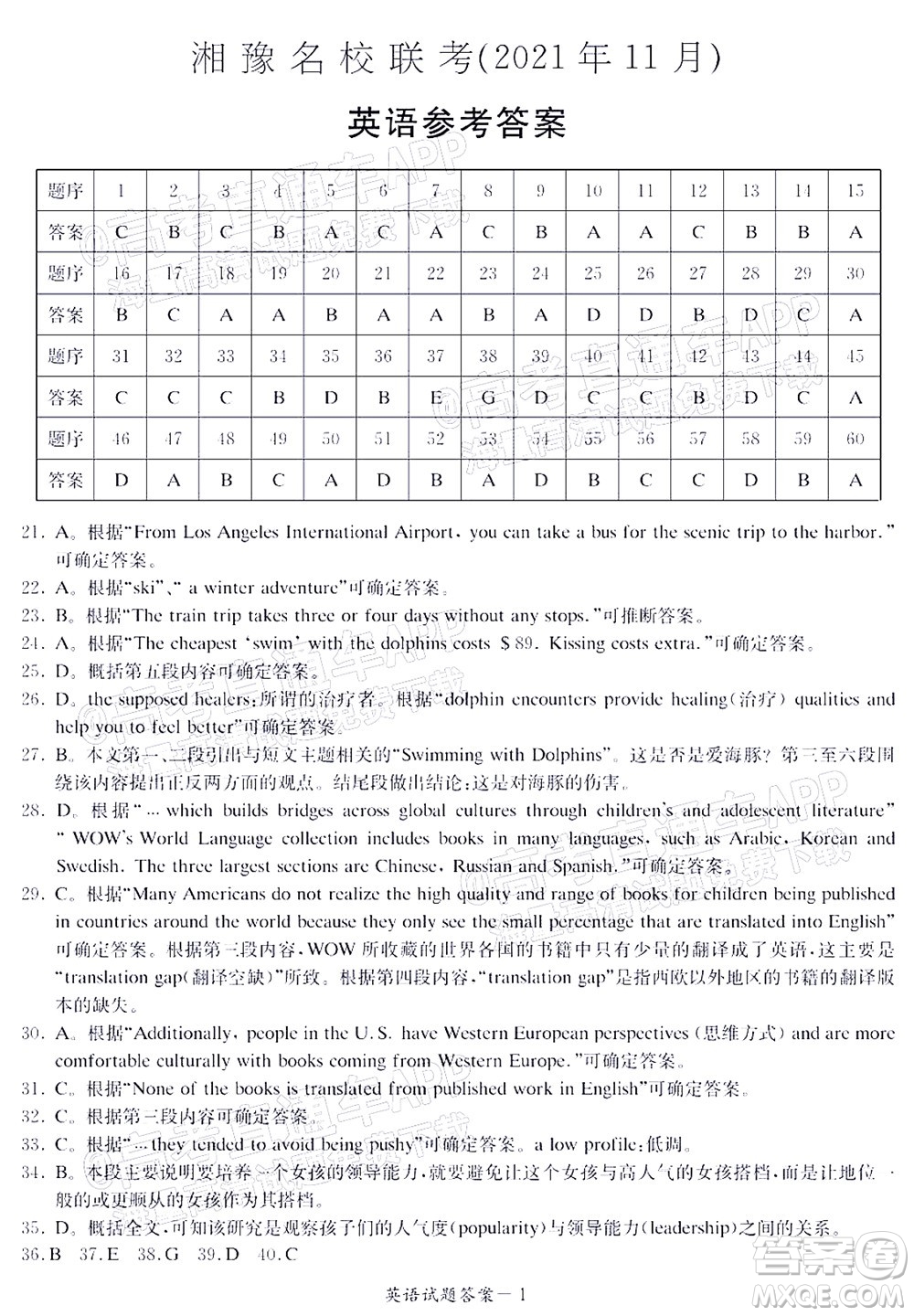 2021年11月湘豫名校聯(lián)考高三英語試題及答案