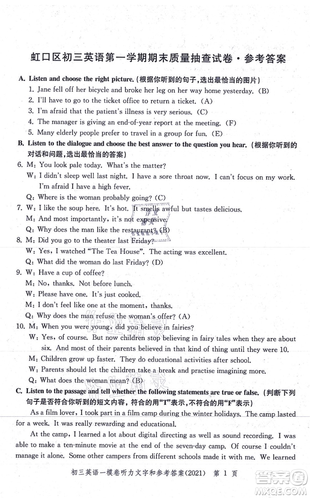 中西書局2021文化課強化訓(xùn)練一模卷九年級英語上冊通用版答案