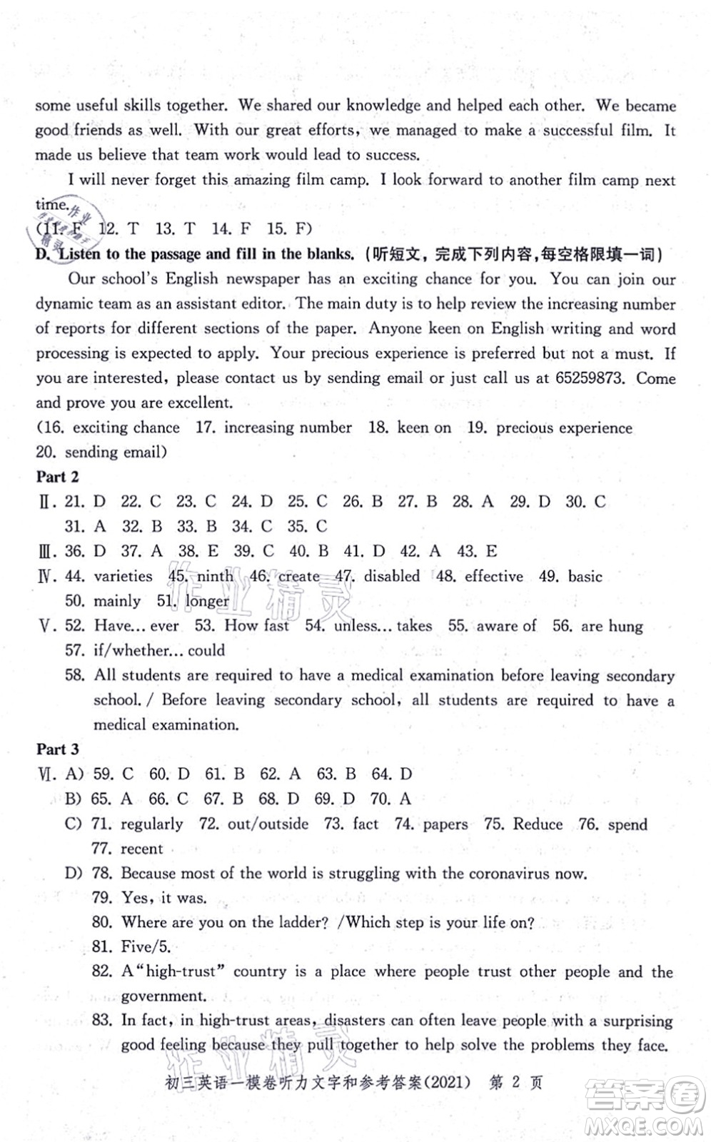 中西書局2021文化課強化訓(xùn)練一模卷九年級英語上冊通用版答案