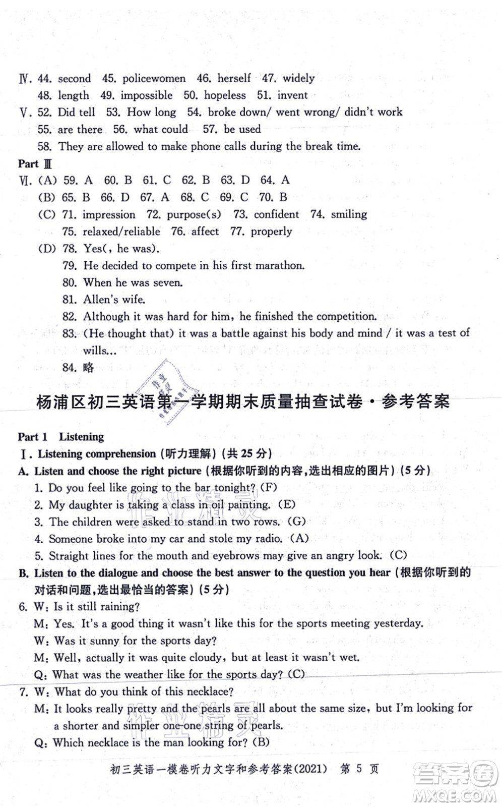 中西書局2021文化課強化訓(xùn)練一模卷九年級英語上冊通用版答案